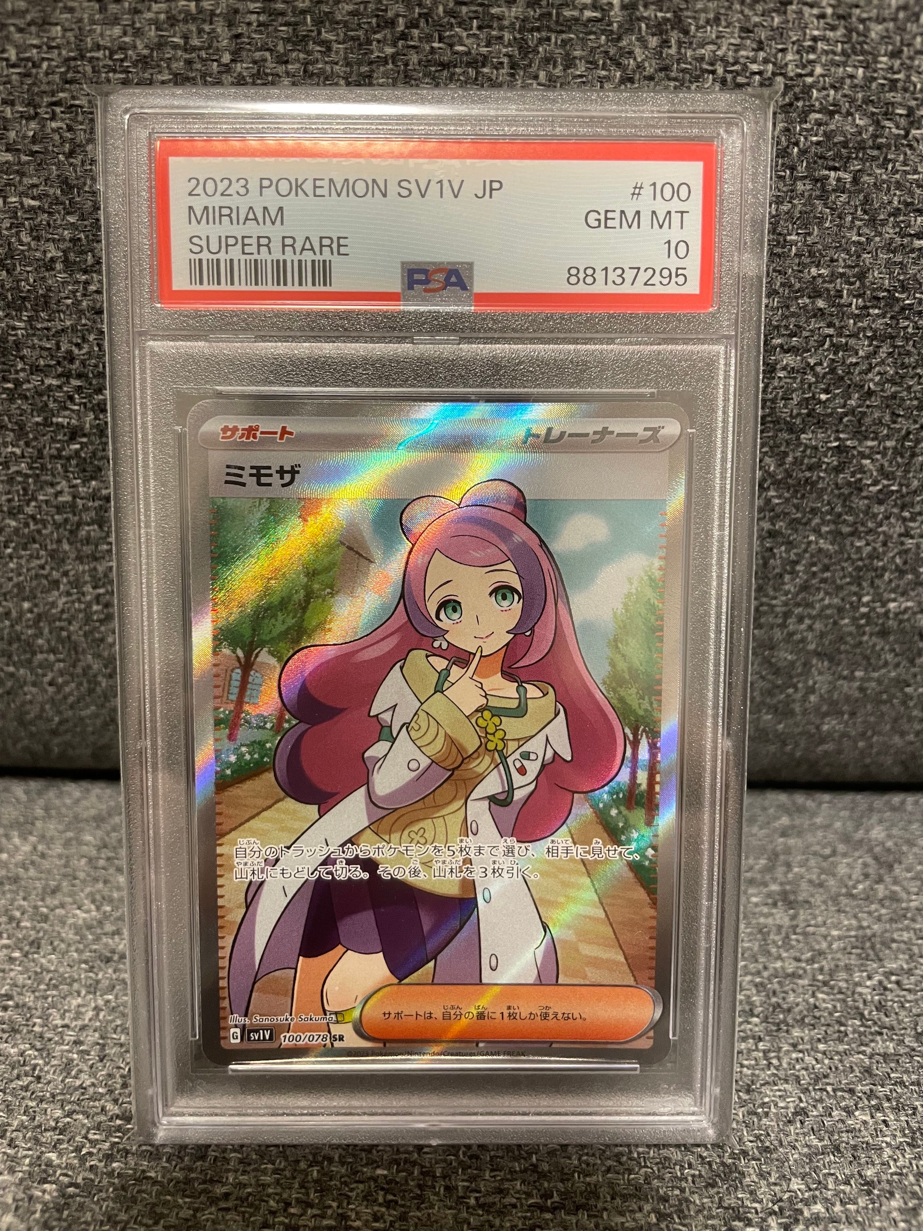 ミモザ SR [SV1V 100/078](スカーレット&バイオレット 拡張パック「バイオレットex」)