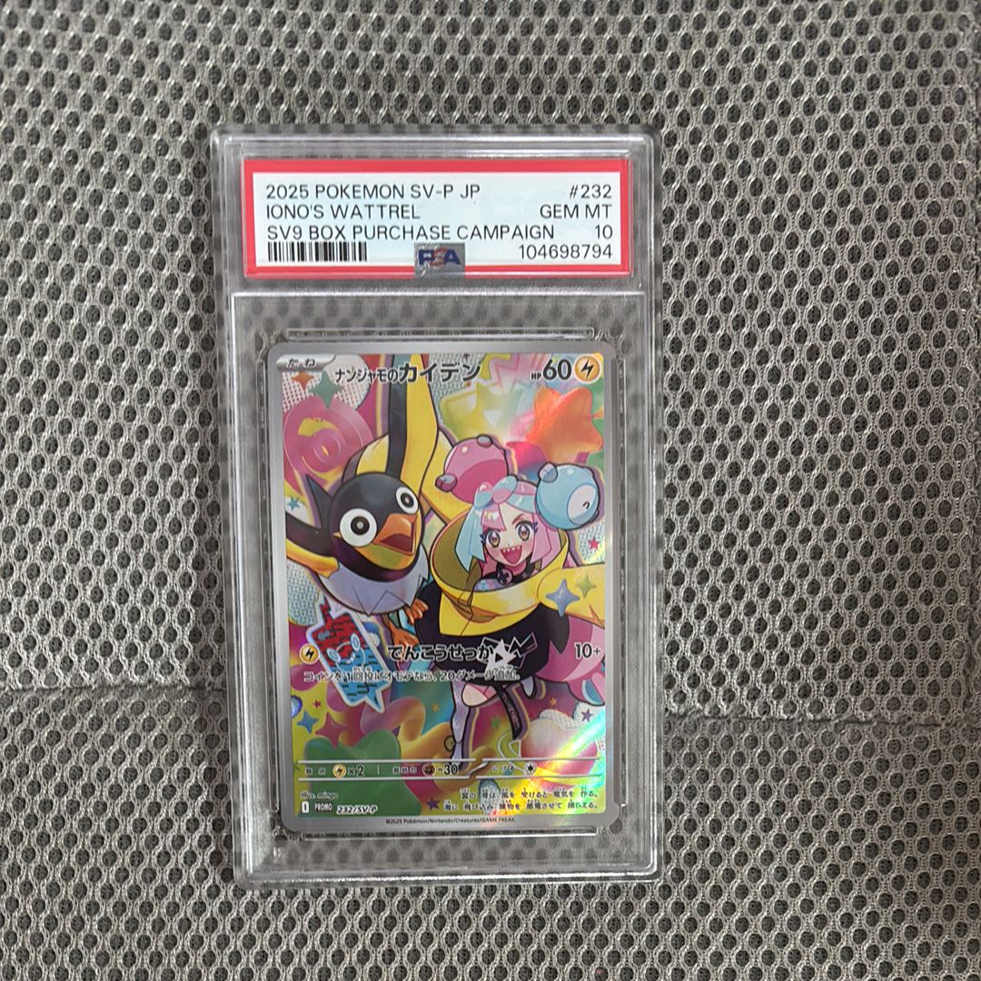 ナンジャモのカイデン P [SV-P 232](プロモーションカード「拡張パック バトルパートナーズ Box購入キャンペーン」)