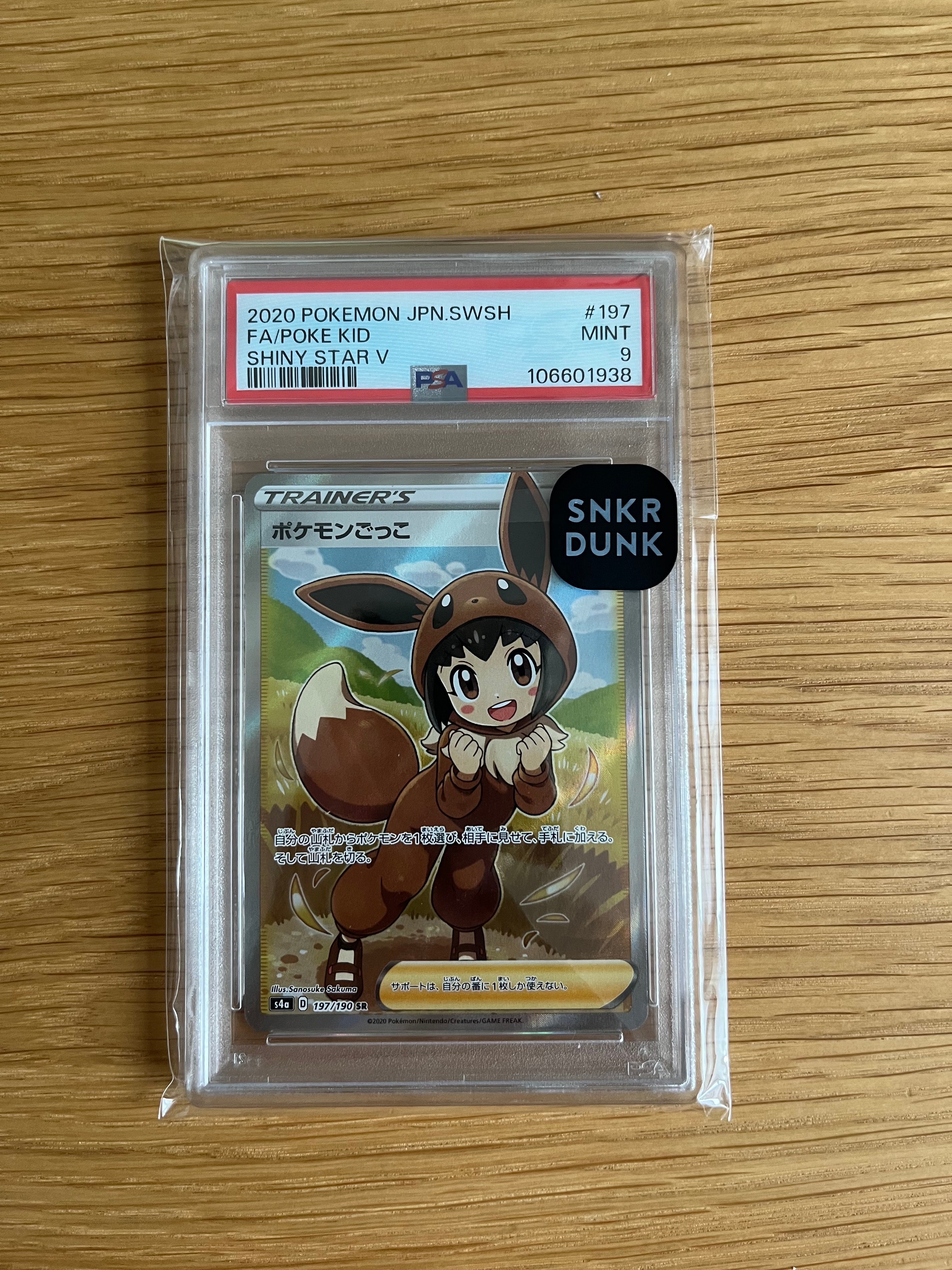 ポケモンごっこ SR[S4a 197/190](ハイクラスパック「シャイニースターV