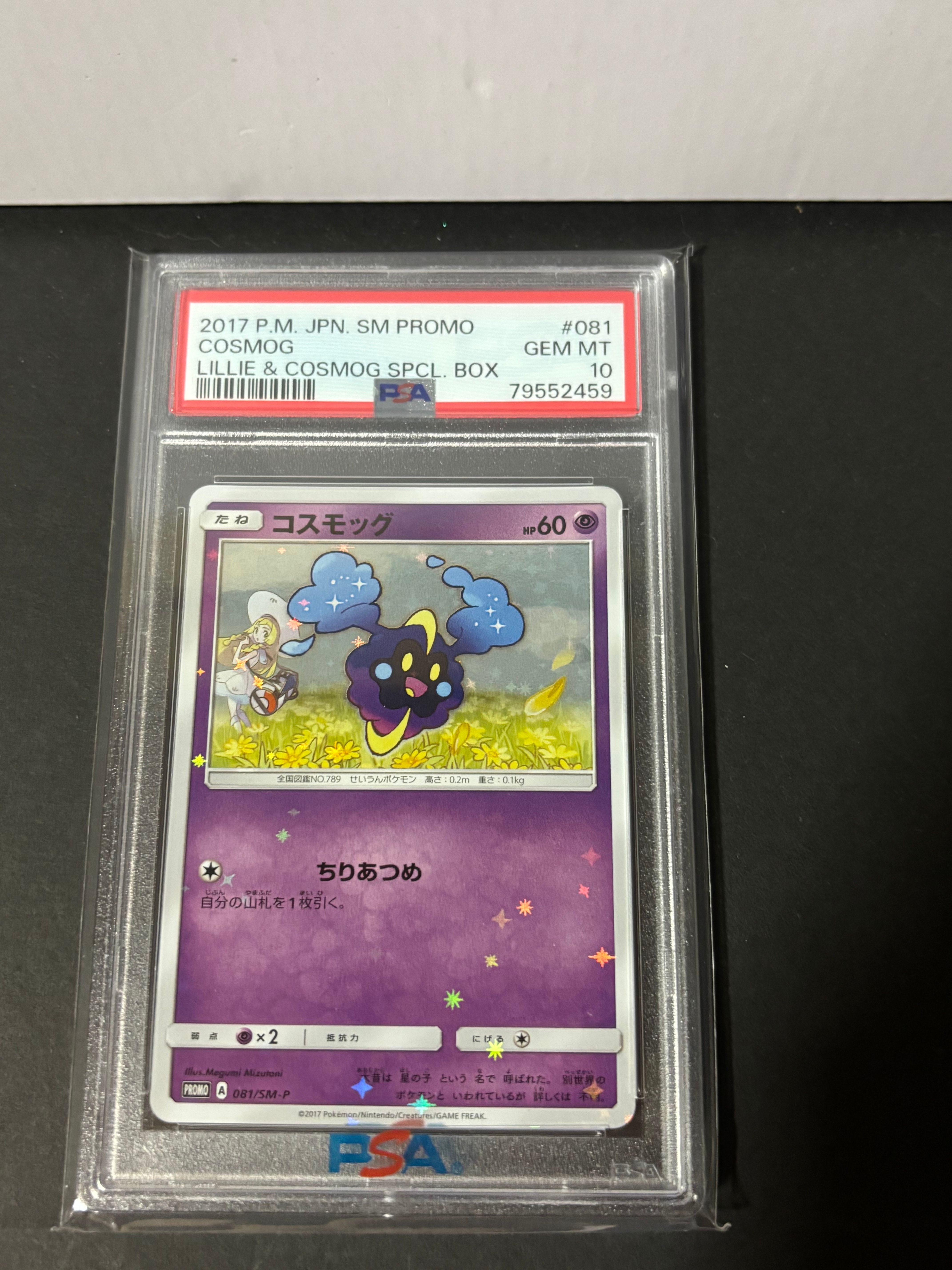PSA10】コスモッグ: プロモ [SM-P 081](プロモーションカード