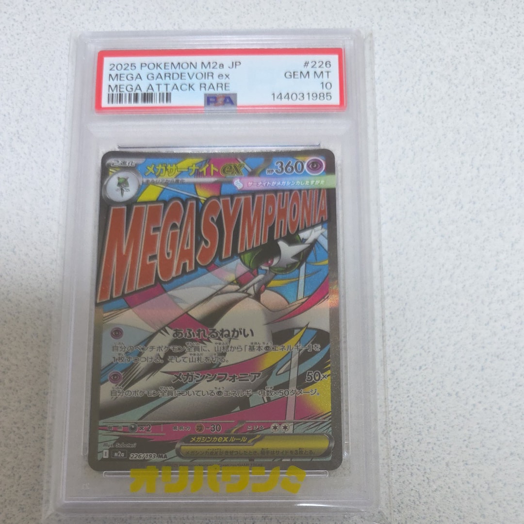PSA10】メガサーナイトex MA :中国語箔押しエラー [M2a 226/193](ハイ