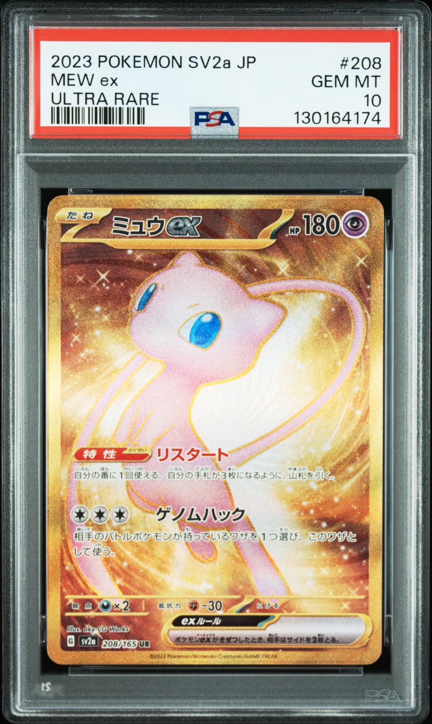 ミュウex UR[SV2a 208/165](強化拡張パック「ポケモンカード151」)