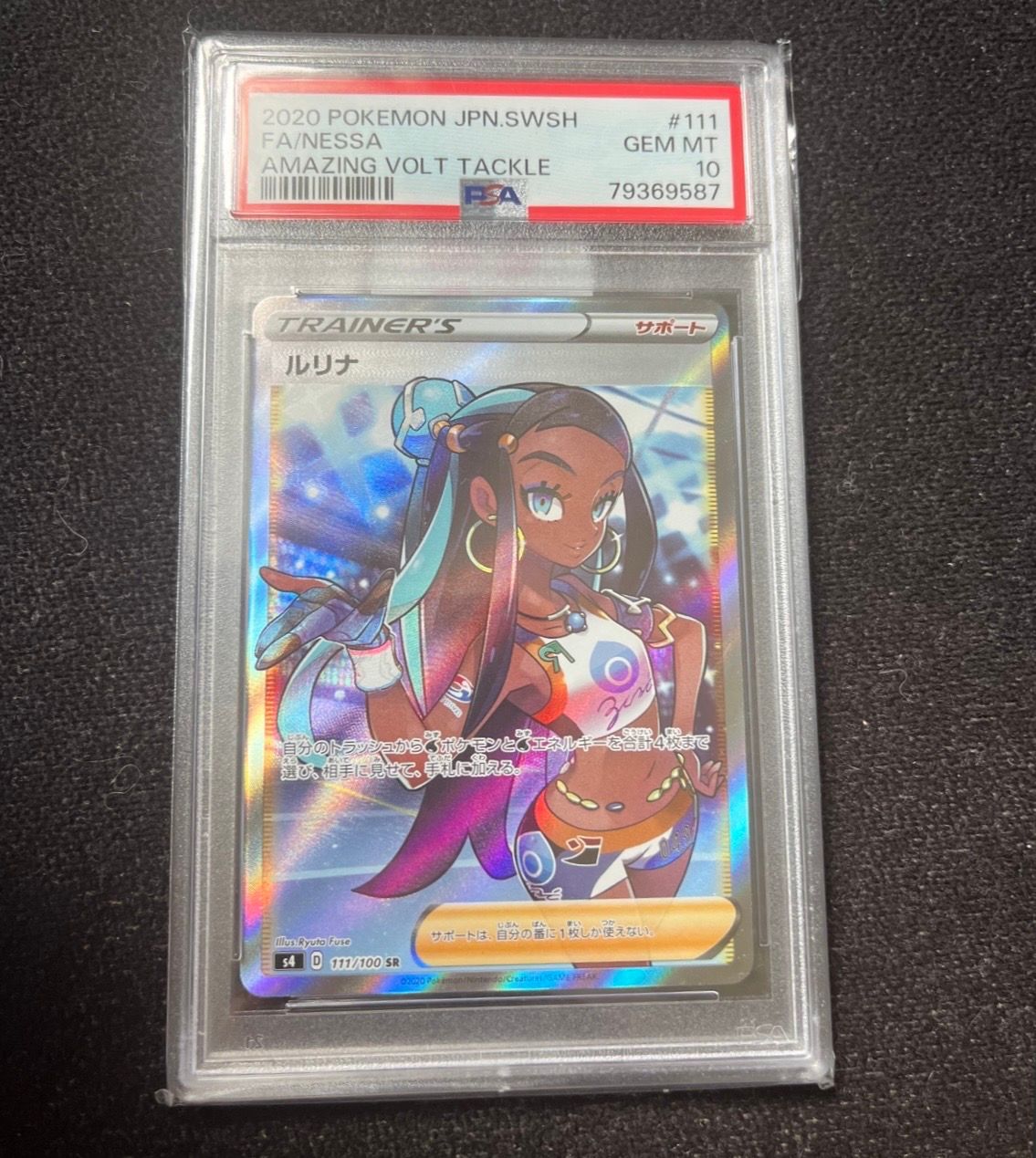 ルリナ SR[S4 111/100](拡張パック「仰天のボルテッカー」)