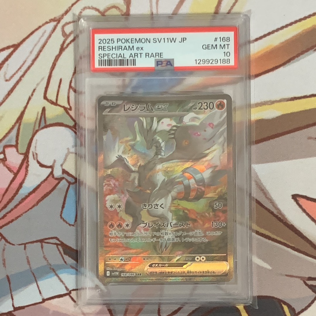 レシラムex SAR [SV11W 168/086](拡張パック「ホワイトフレア」)の新品