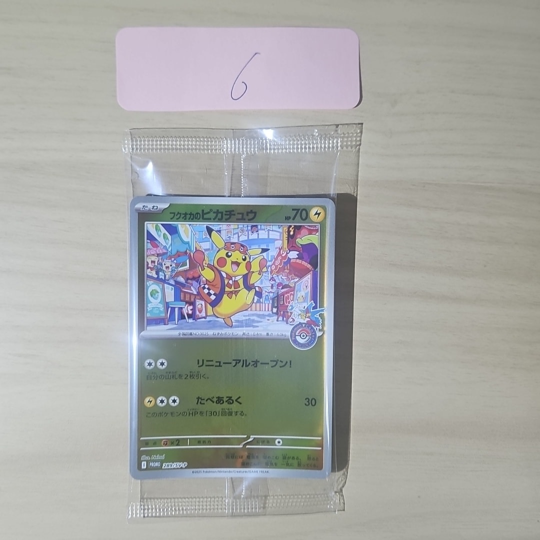フクオカのピカチュウ P [SV-P 289](スペシャルBOX「ポケモンセンターフクオカ」)