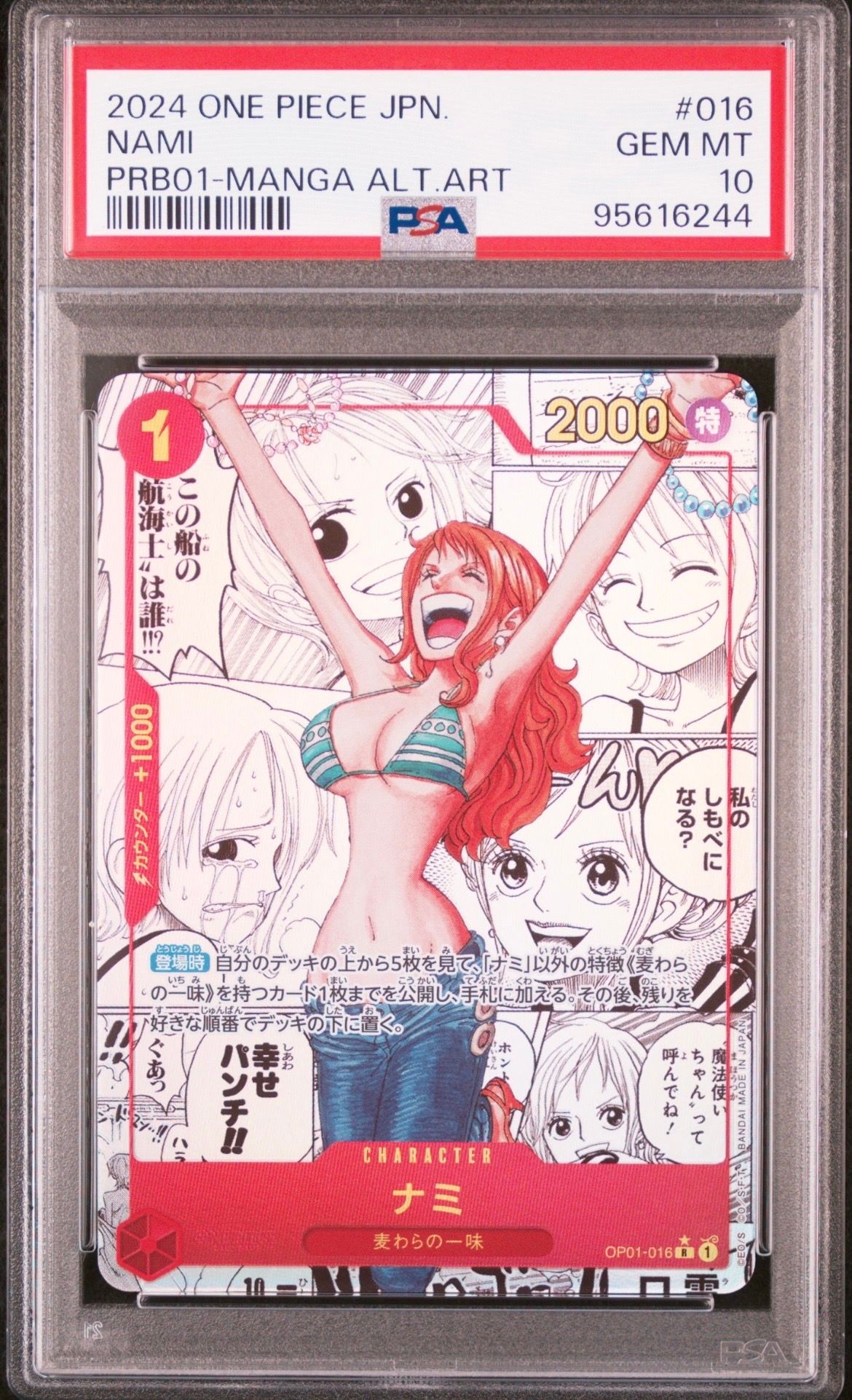 ナミ R-SP (コミパラ) [OP01-016](プレミアムブースター「ONE PIECE CARD THE BEST」)