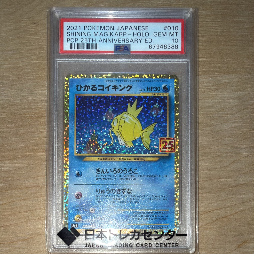 ひかるコイキング: プロモ[S8a-P 010/025](プロモカードパック 25th ANNIVERSARY edition)