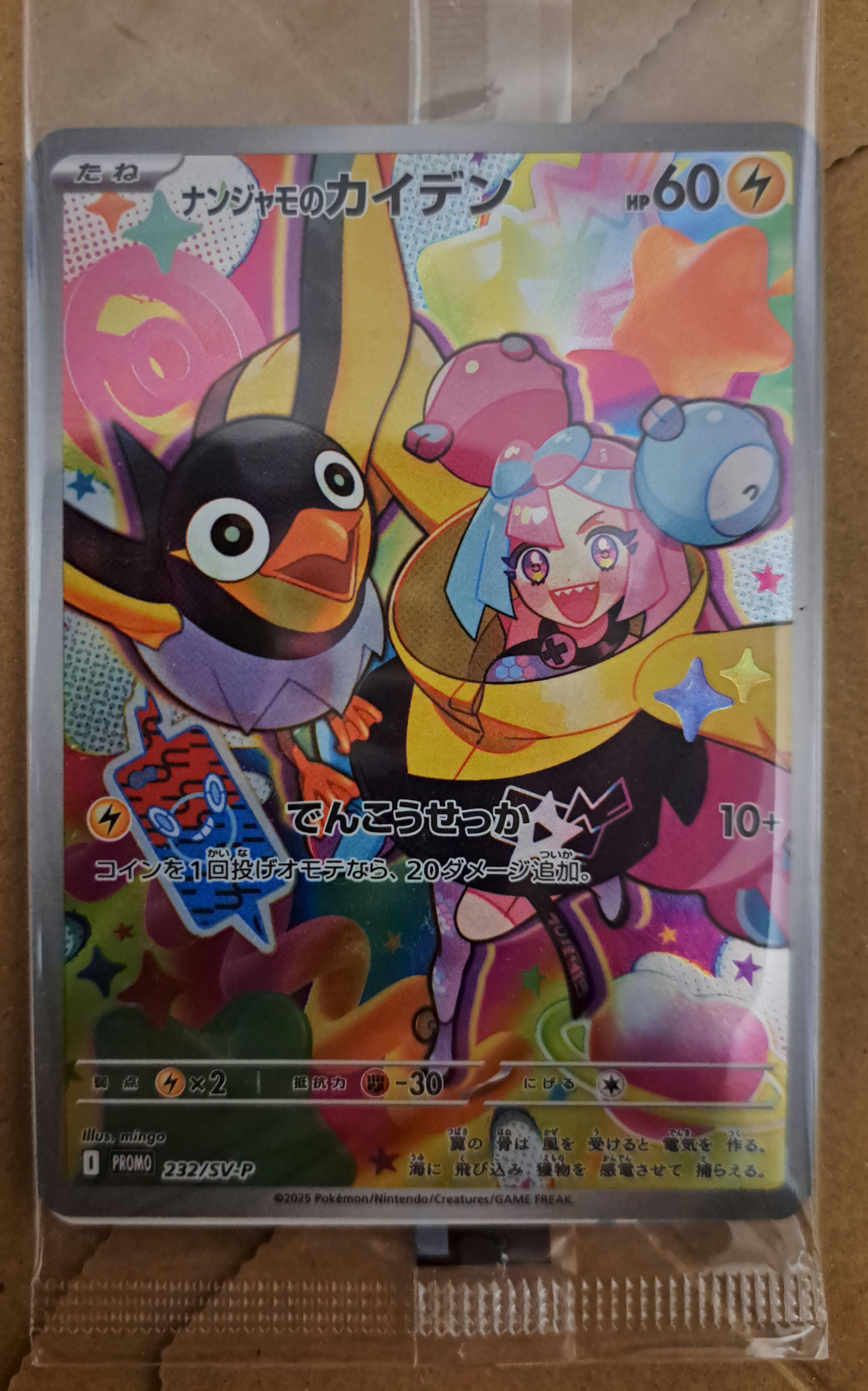 ナンジャモのカイデン P [SV-P 232](プロモーションカード「拡張パック バトルパートナーズ Box購入キャンペーン」)