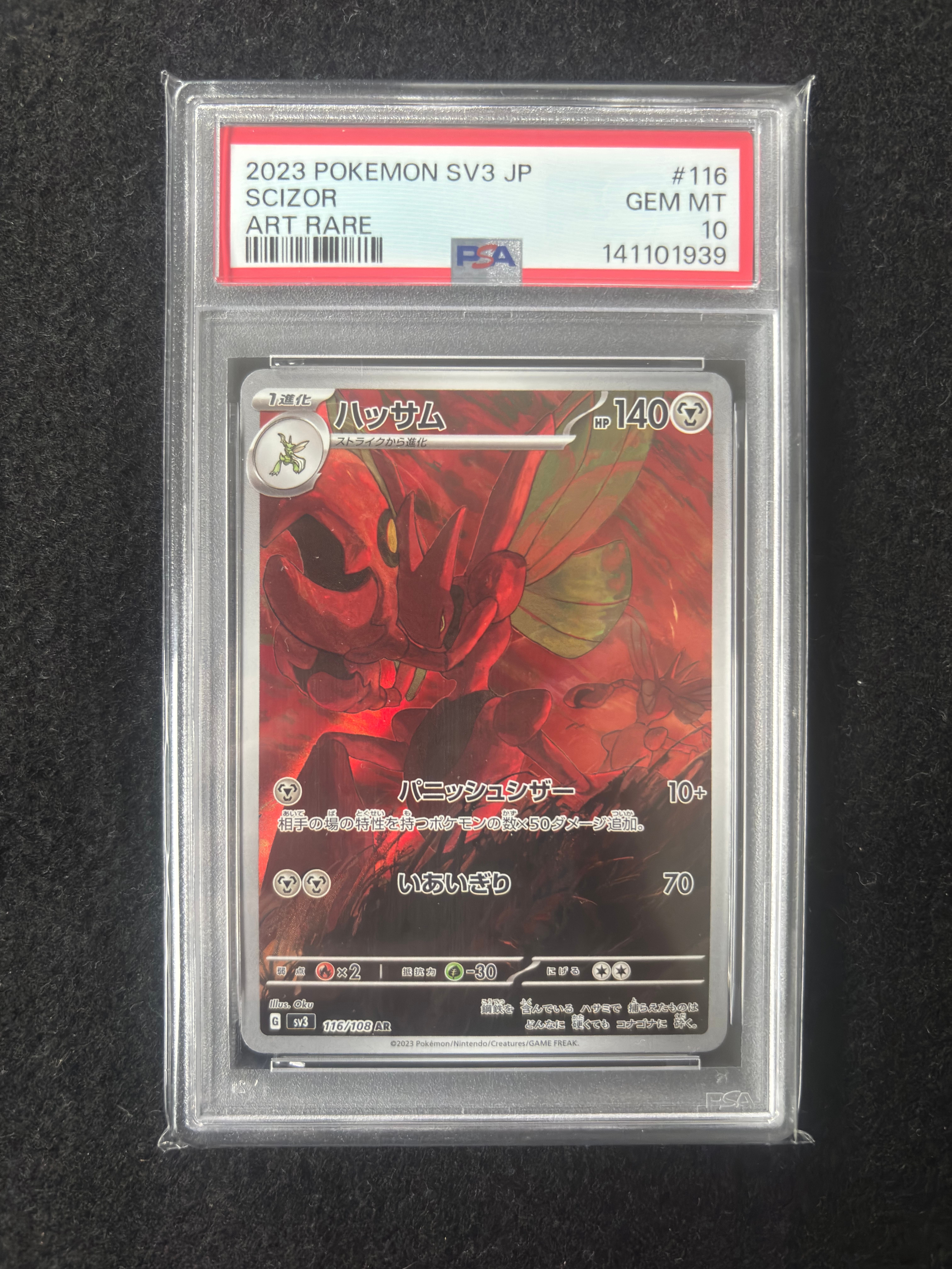 PSA10】ハッサム AR[SV3 116/108](拡張パック「黒炎の支配者」) 1枚の