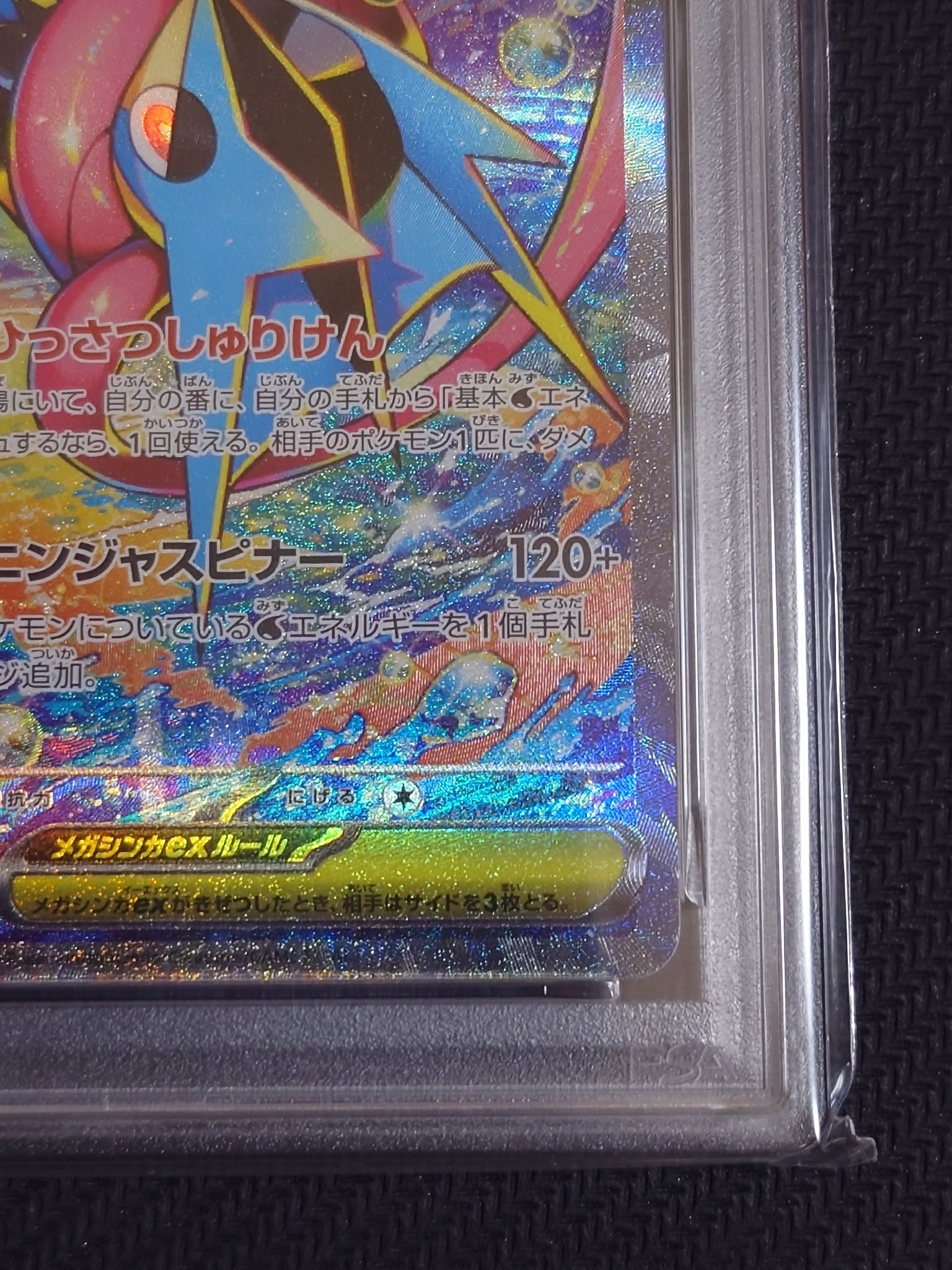 PSA10】メガゲッコウガex SAR [M4 114/083](拡張パック「ニンジャ