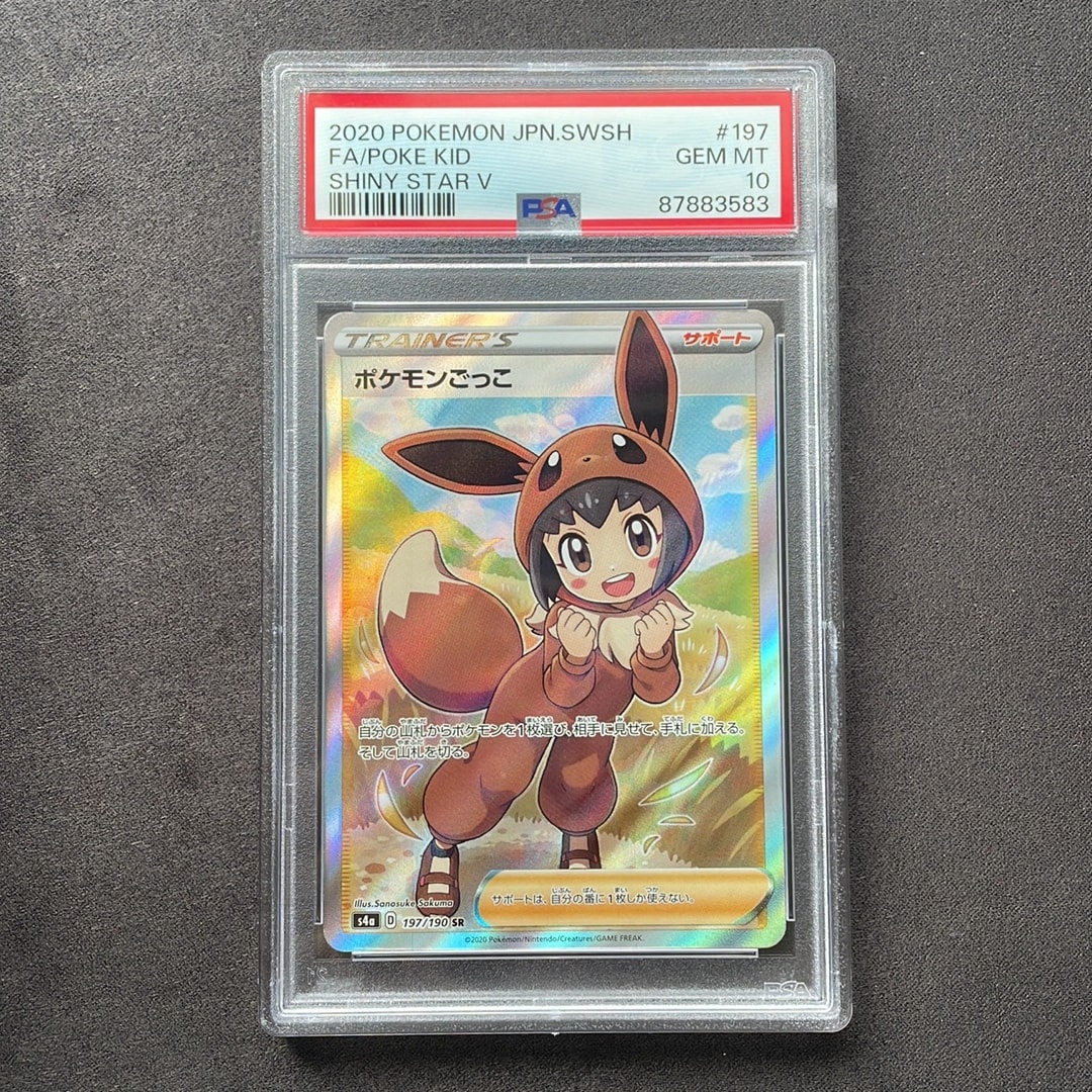 ポケモンごっこ SR[S4a 197/190](ハイクラスパック「シャイニースターV