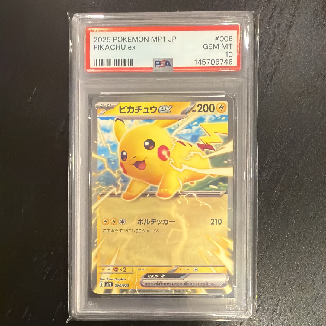 ピカチュウex [MP1 006/23](スタートデッキ100「バトルコレクション コロちゃおver」)