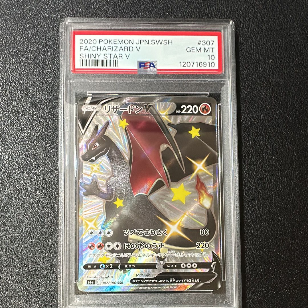 リザードンV SSR[S4a 307/190](ハイクラスパック「シャイニースターV」)