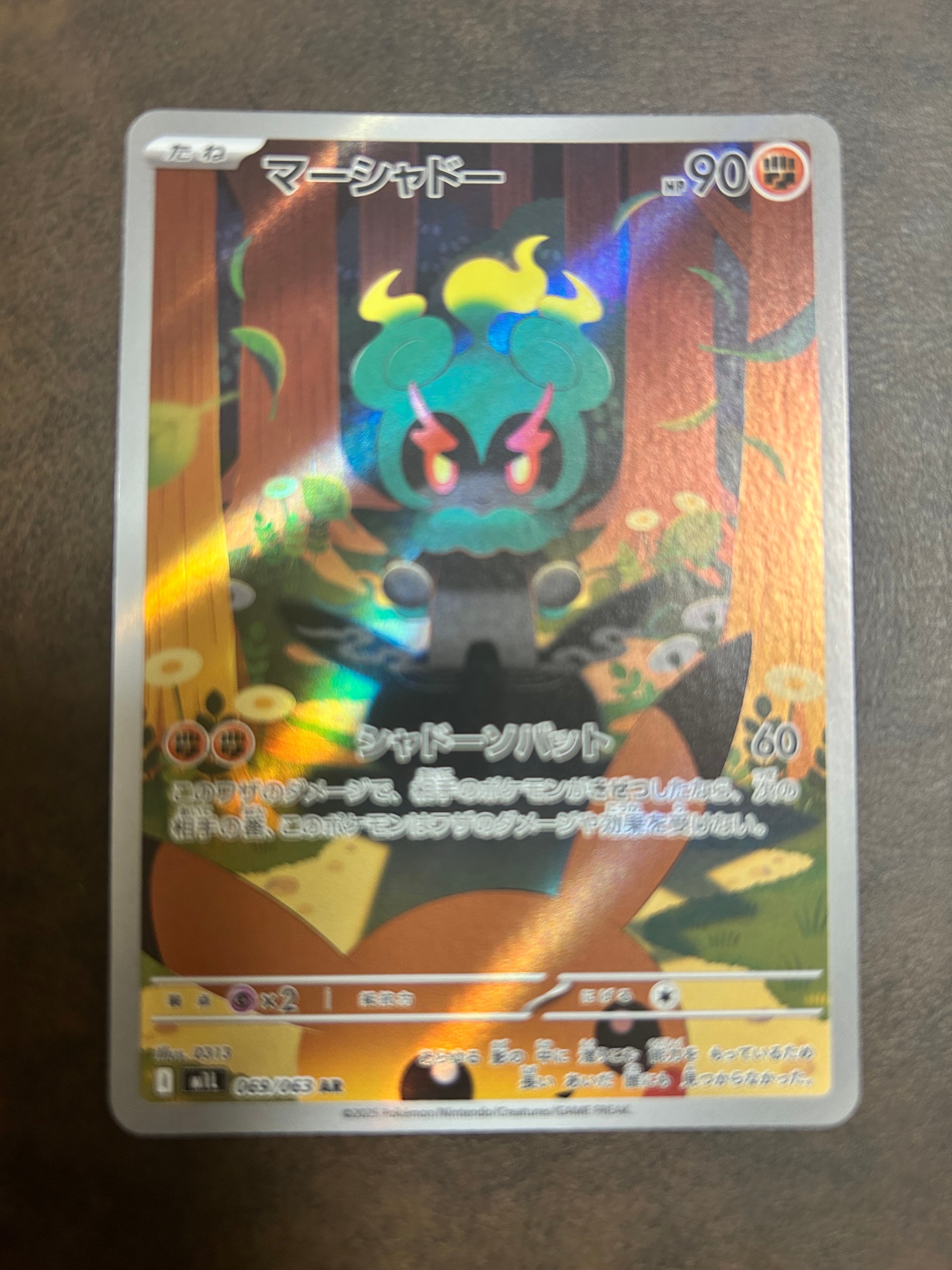 マーシャドー AR [M1L 069/063](拡張パック「メガブレイブ」)