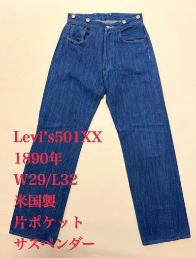 LEVI'S Vintage Clothing 1890 501 ® JEANS "Rigid"