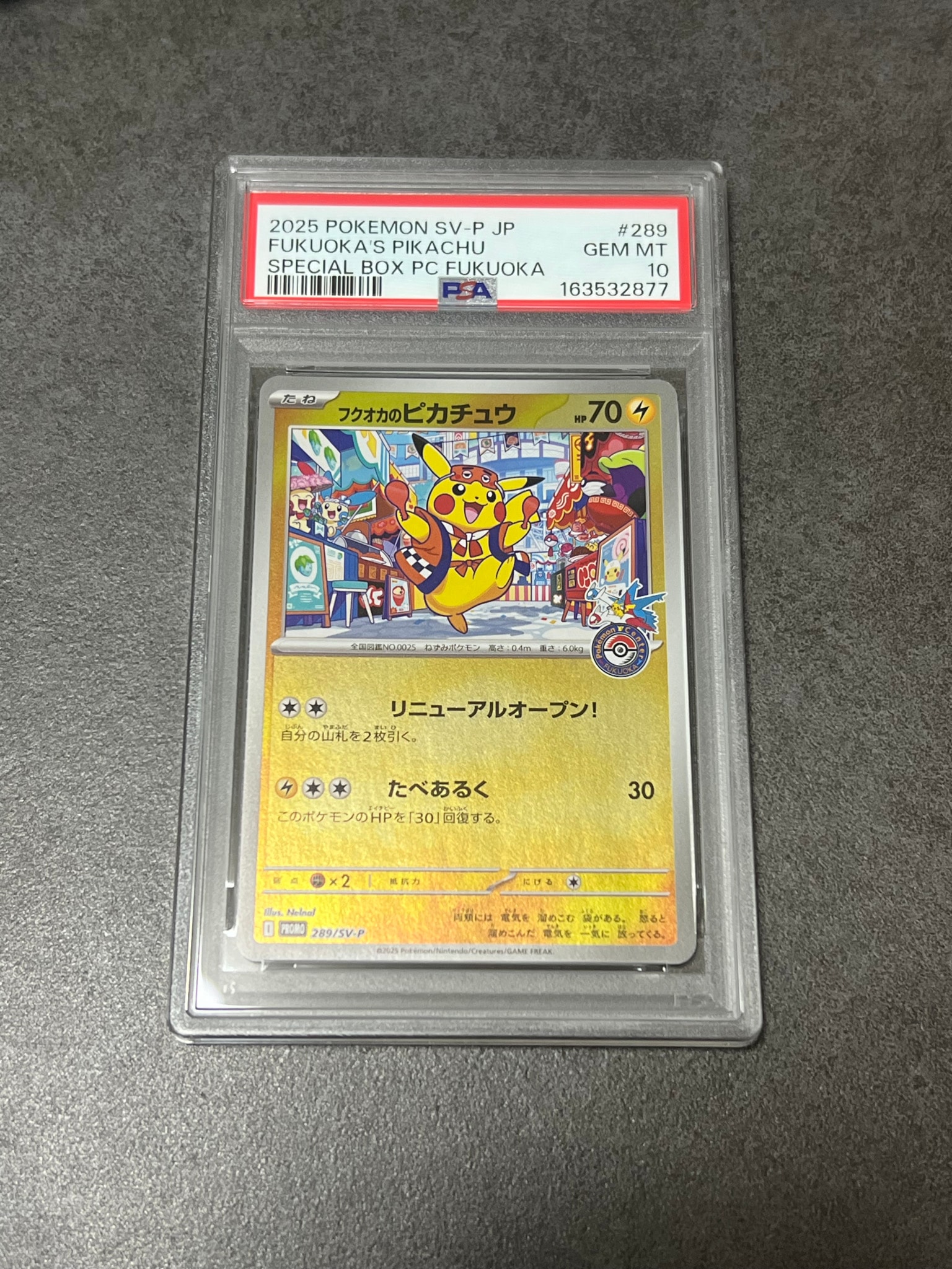 フクオカのピカチュウ P [SV-P 289](スペシャルBOX「ポケモンセンター