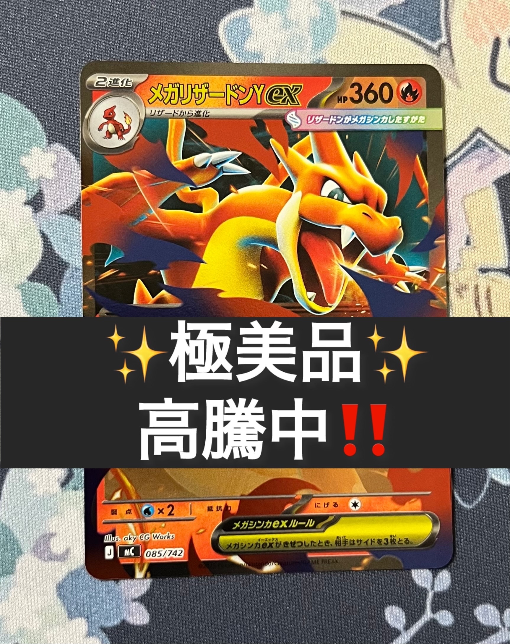 PSA10】メガリザードンYex :ミラー [MC 085/742](スタートデッキ100