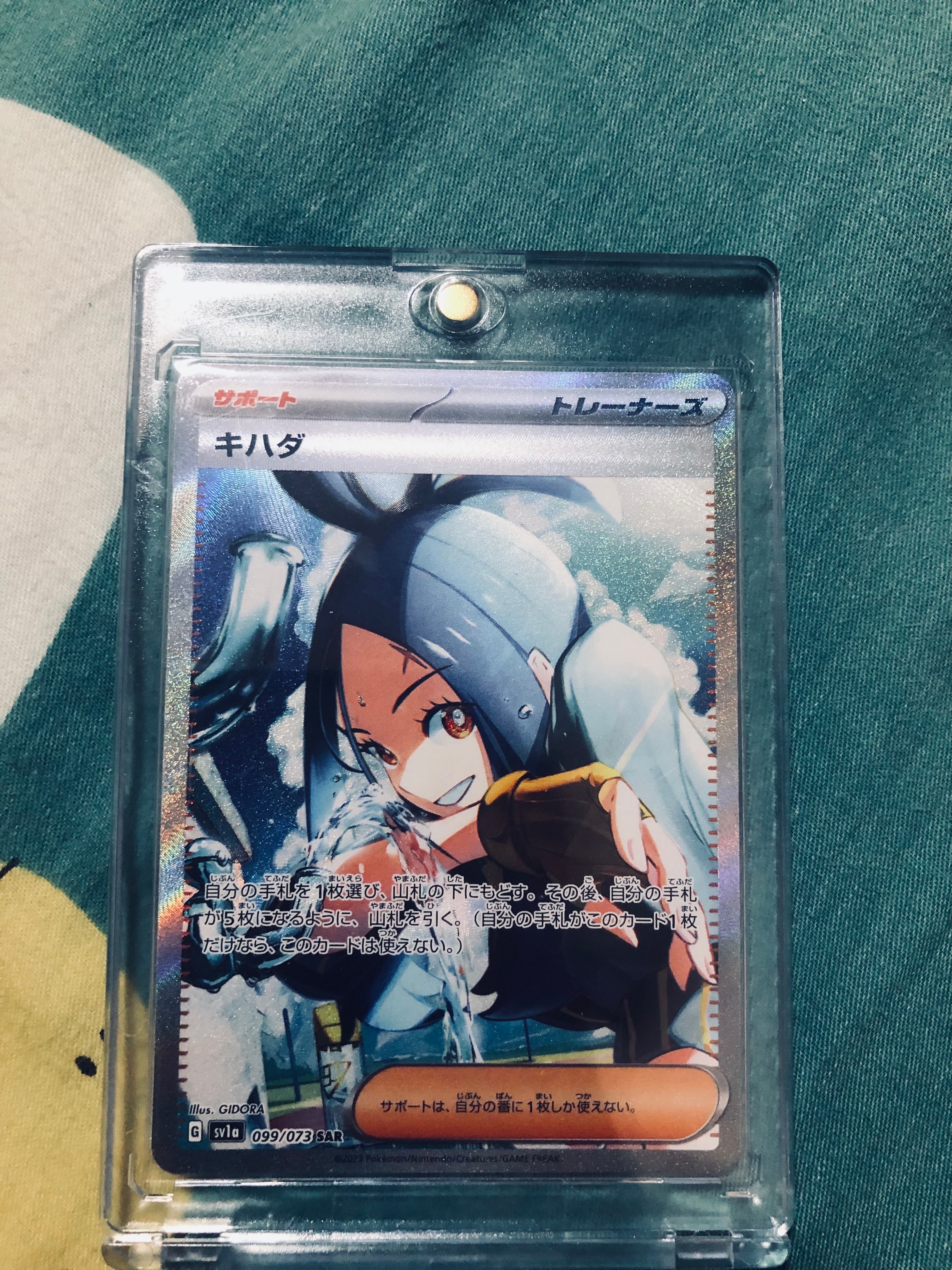 キハダ SAR[SV1a 099/073](スカーレット&バイオレット 拡張パック「トリプレットビート」)