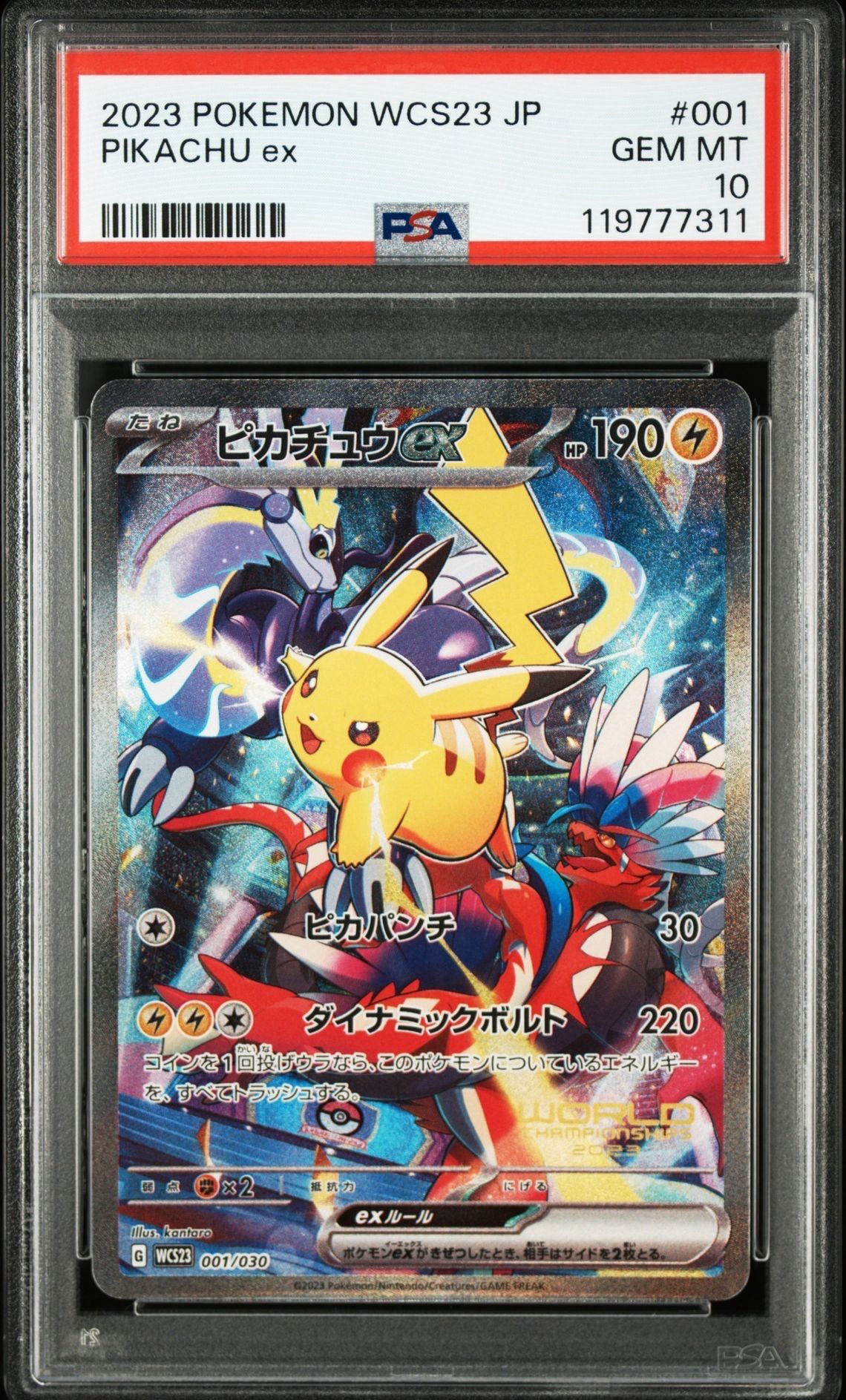 ピカチュウex [WCS23 001/030](ポケモンワールドチャンピオンシップス2023横浜 記念デッキ「ピカチュウ」)