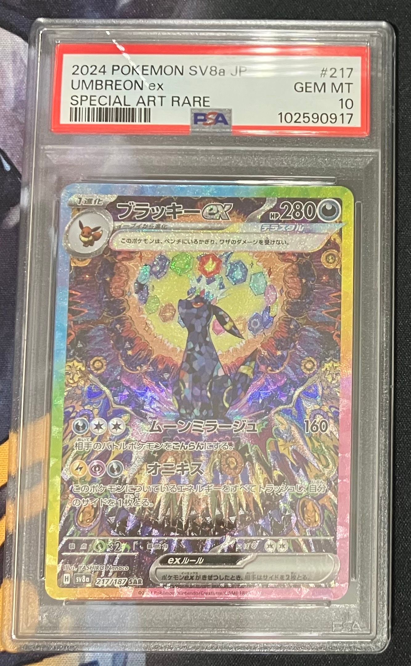 ブラッキーex SAR [SV8a 217/187](ハイクラスパック「テラスタルフェスex」)