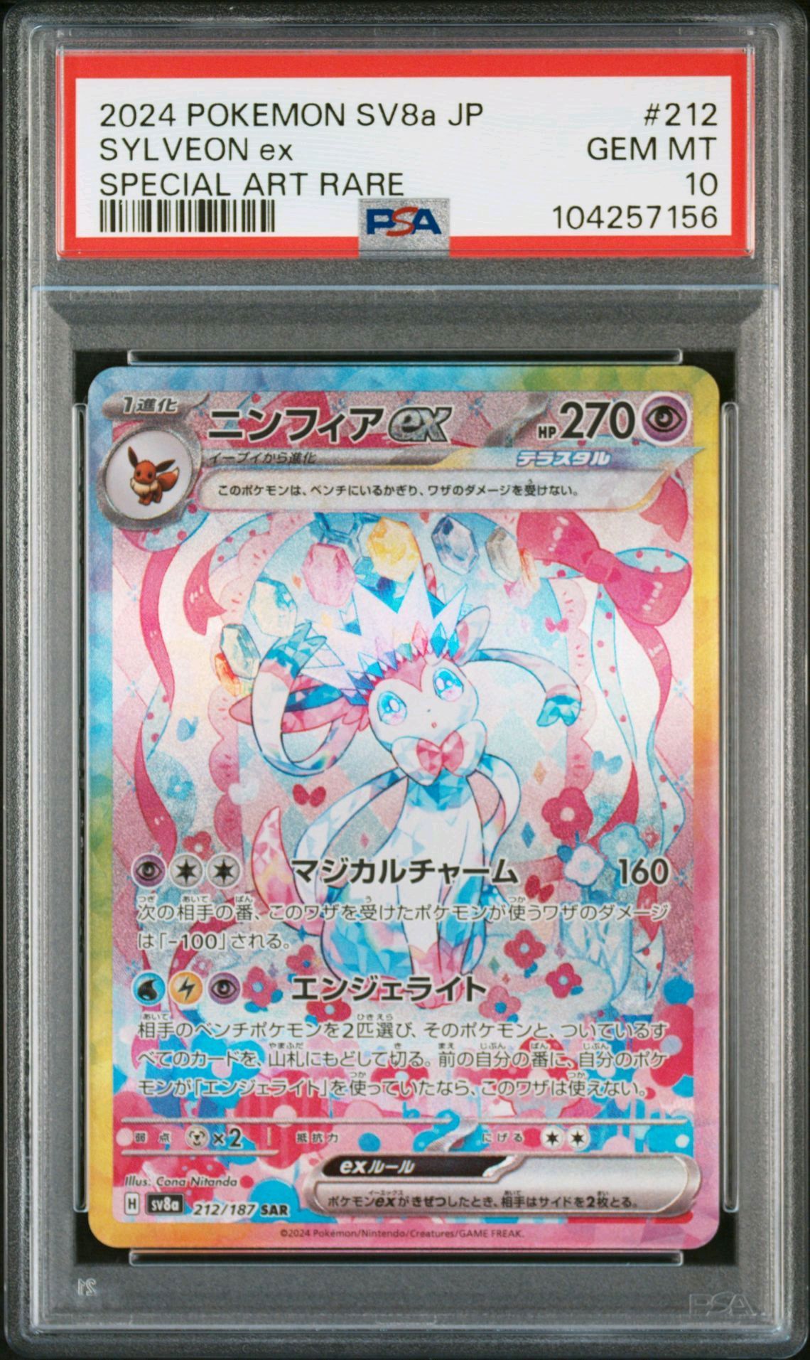 ニンフィアex SAR [SV8a 212/187](ハイクラスパック「テラスタルフェスex」)