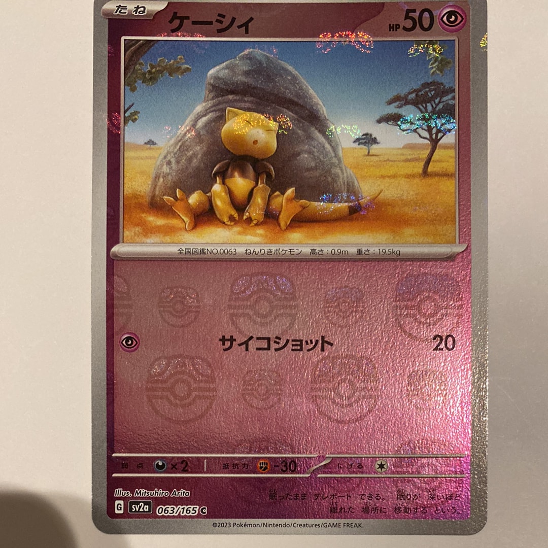 コダック ムンク展: プロモ[286 SM-P](プロモーションカード「SM-P