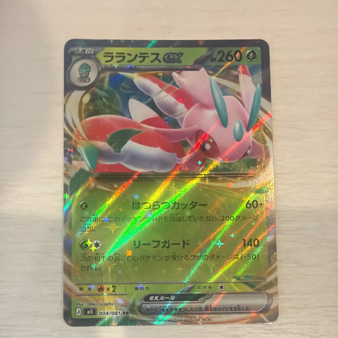 ラランテスex RR [M5 004/081](拡張パック「アビスアイ」)