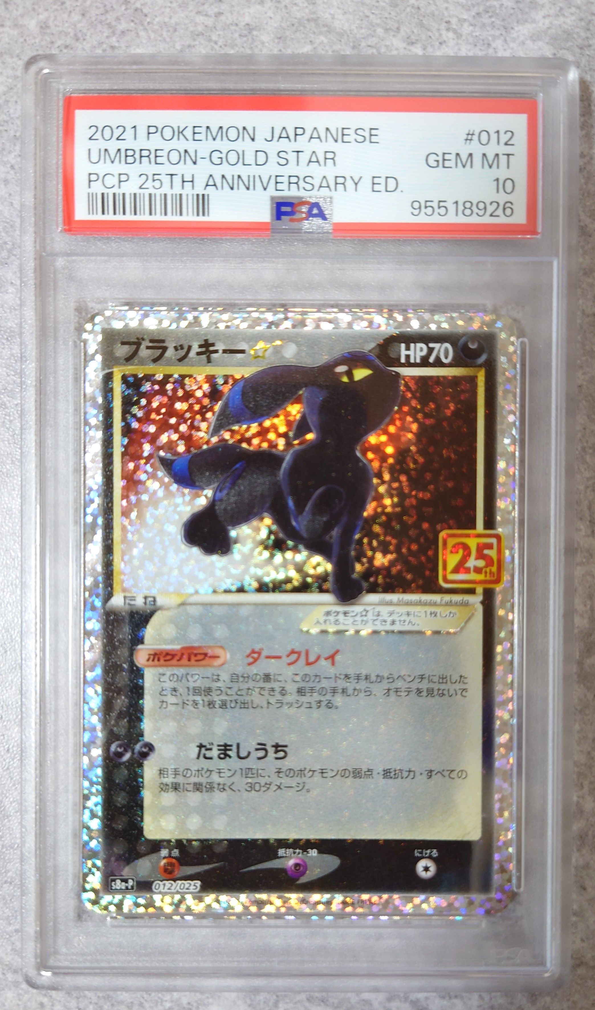 ブラッキー☆: プロモ[S8a-P 012/025](プロモカードパック 25th ANNIVERSARY edition)