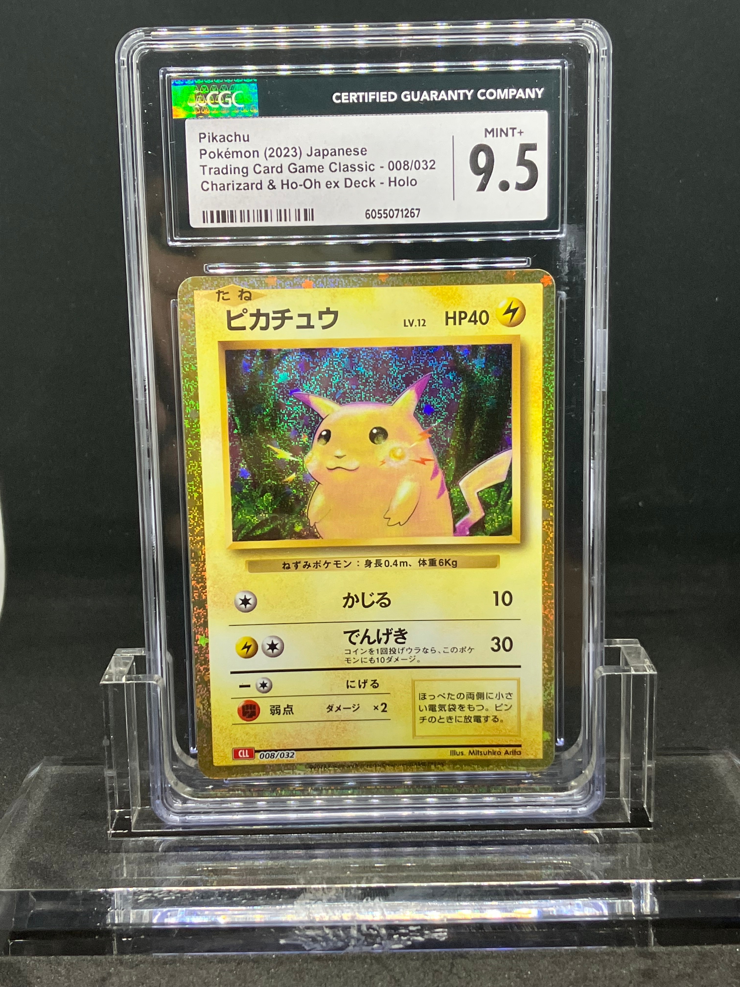 ピカチュウ [CLL 008/032](ポケモンカードゲーム Classic)