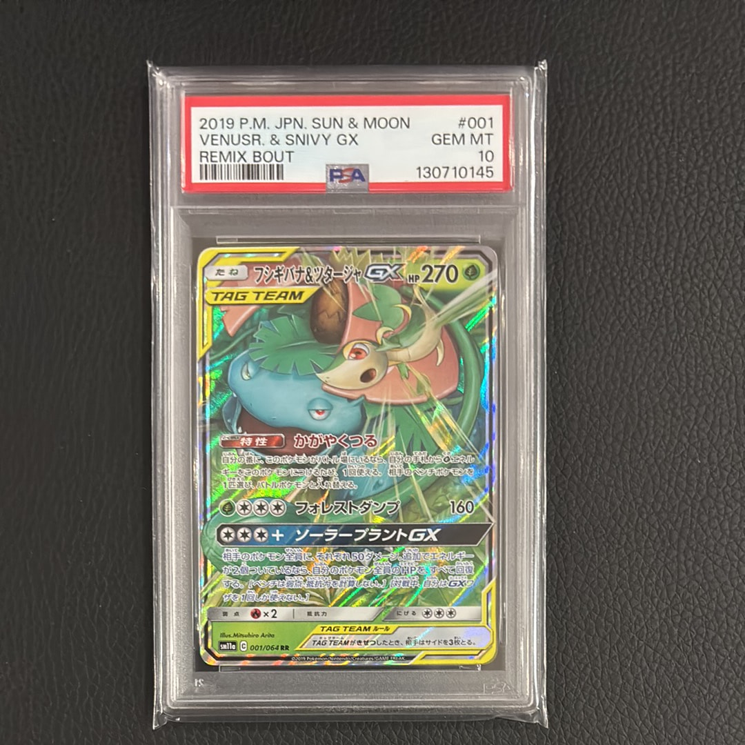 フシギバナ&ツタージャGX RR [SM11a 001/064](強化拡張パック「リミックスバウト」)