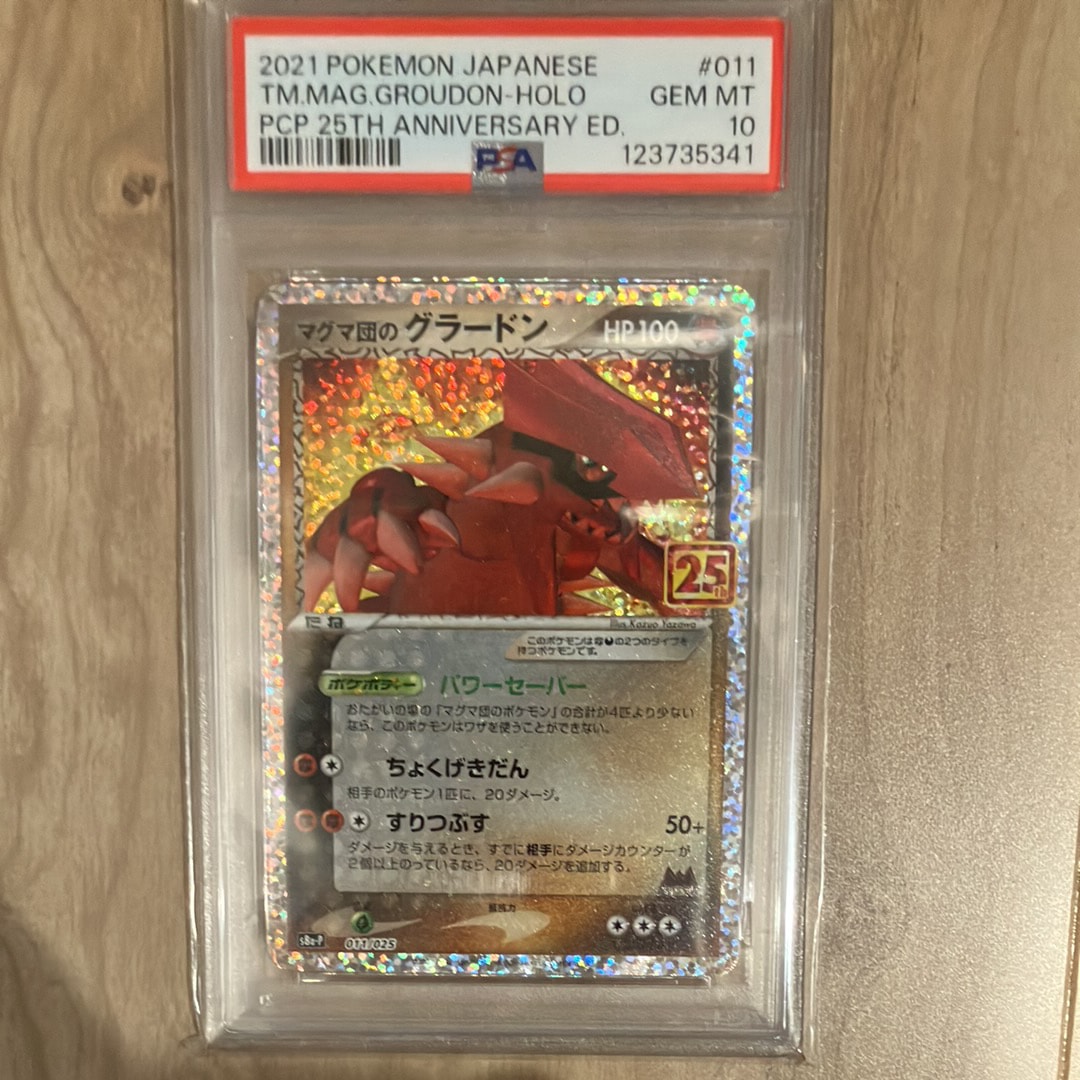 マグマ団のグラードン: プロモ [S8a-P 011/025](プロモカードパック 25th ANNIVERSARY edition)