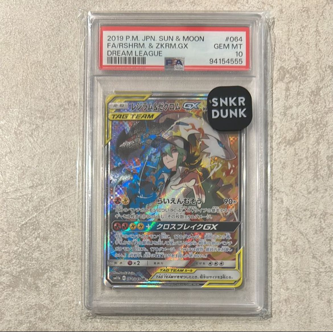 レシラム&ゼクロムGX (N) SR :SA [SM11b 064/049](強化拡張パック「ドリームリーグ」)