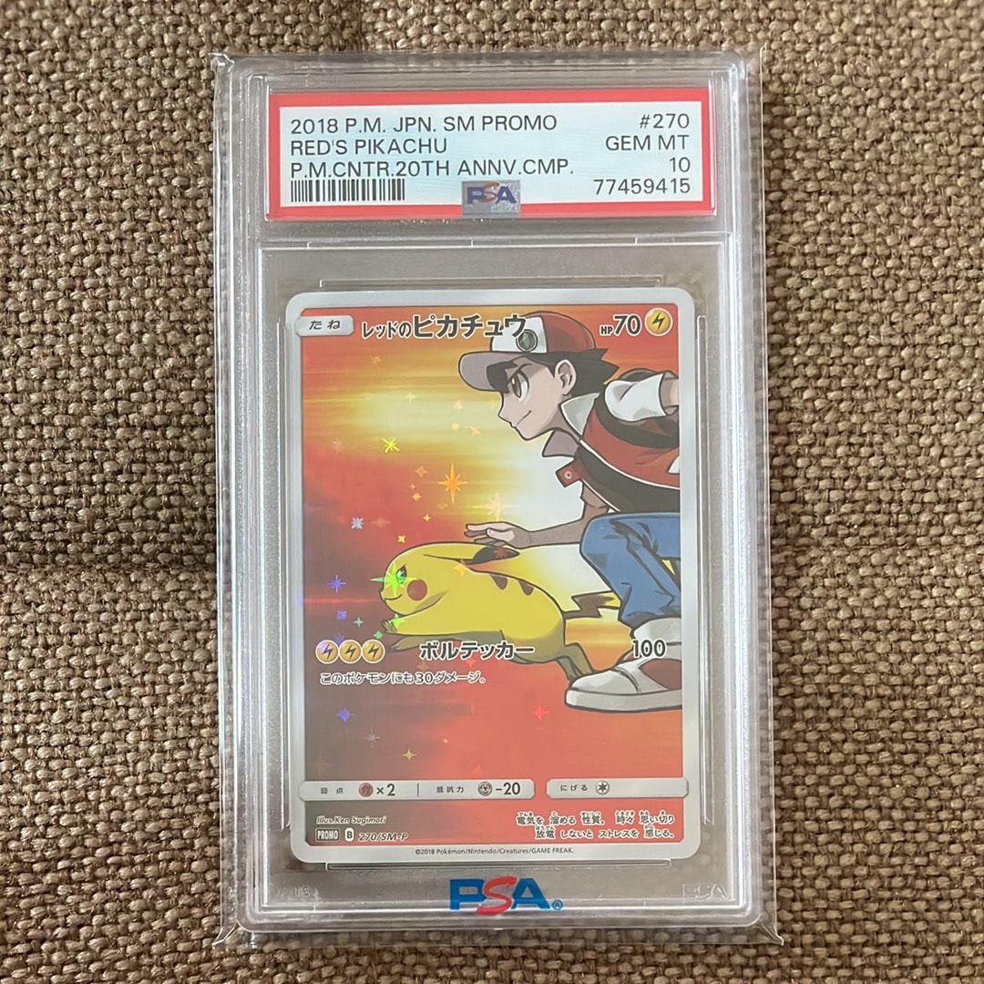 レッドのピカチュウ: プロモ[SM-P 270](プロモーションカード「SM-P」)
