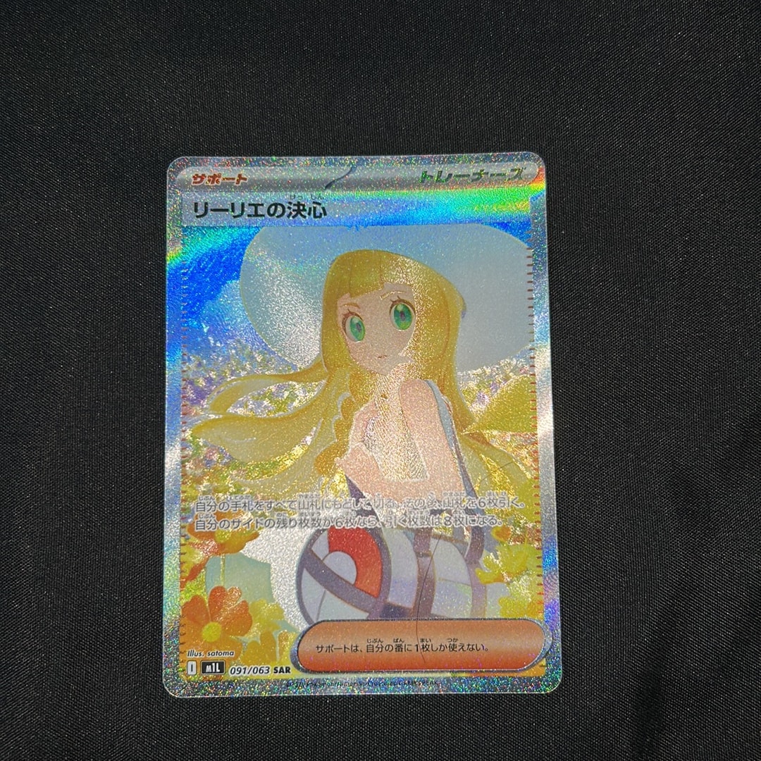 PSA10】リーリエの決心 SAR [M1L 091/063](拡張パック「メガブレイブ