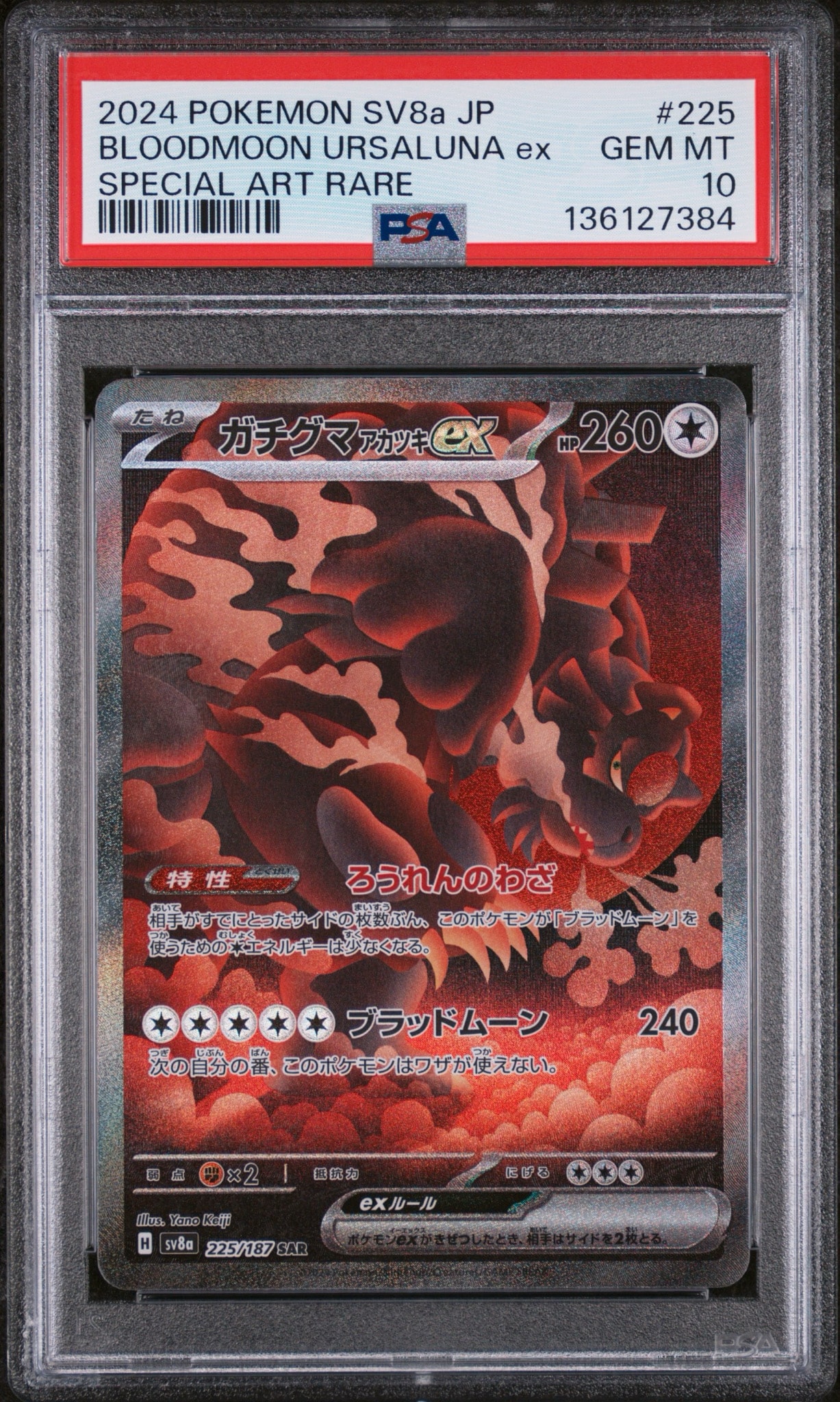 PSA10】ピカチュウ ○ :1ED [e4 033/088](拡張パック第4弾「裂けた大地
