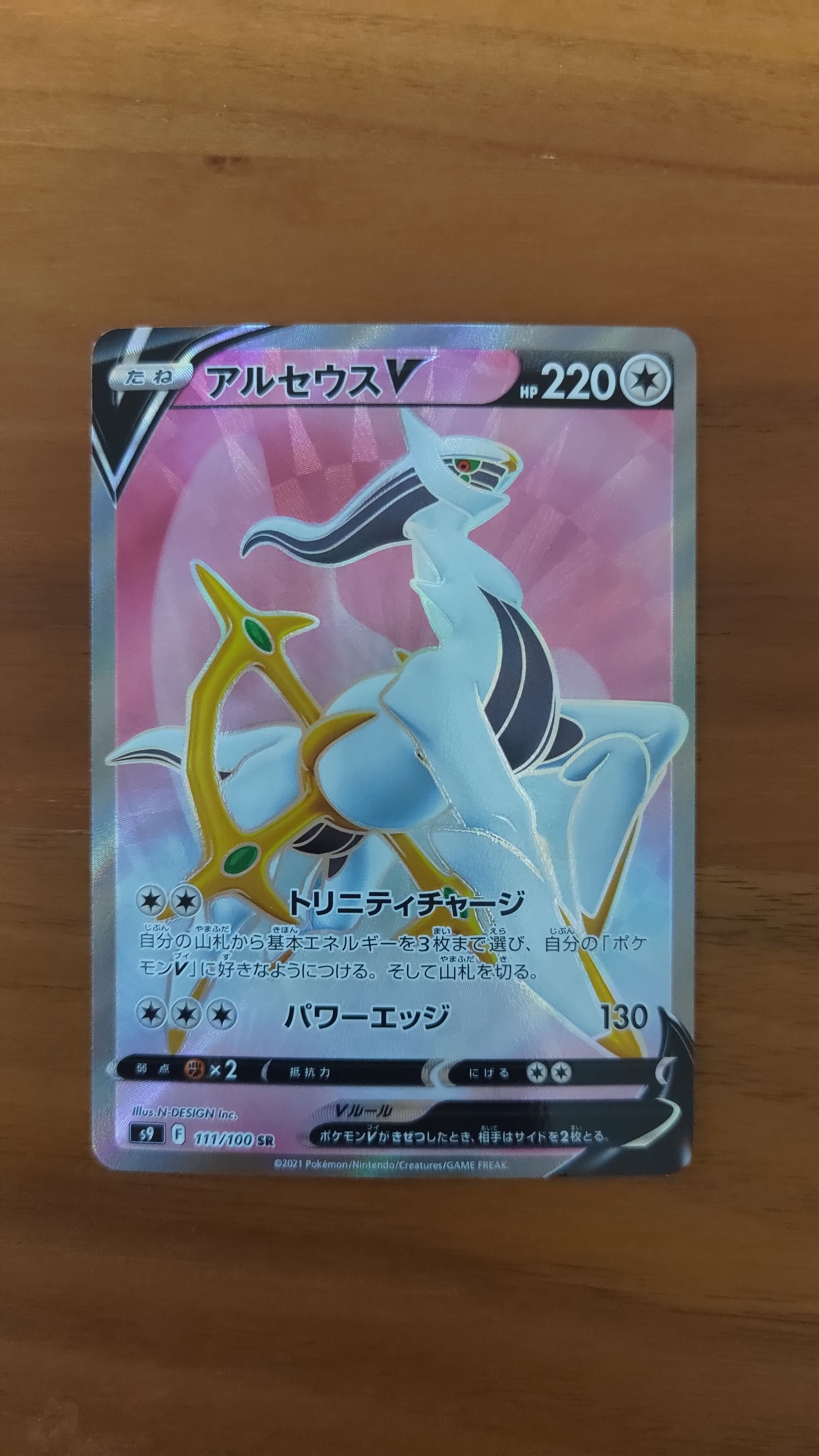 PSA10】アルセウスV SR[S9 111/100](拡張パック「スターバース」) 1枚