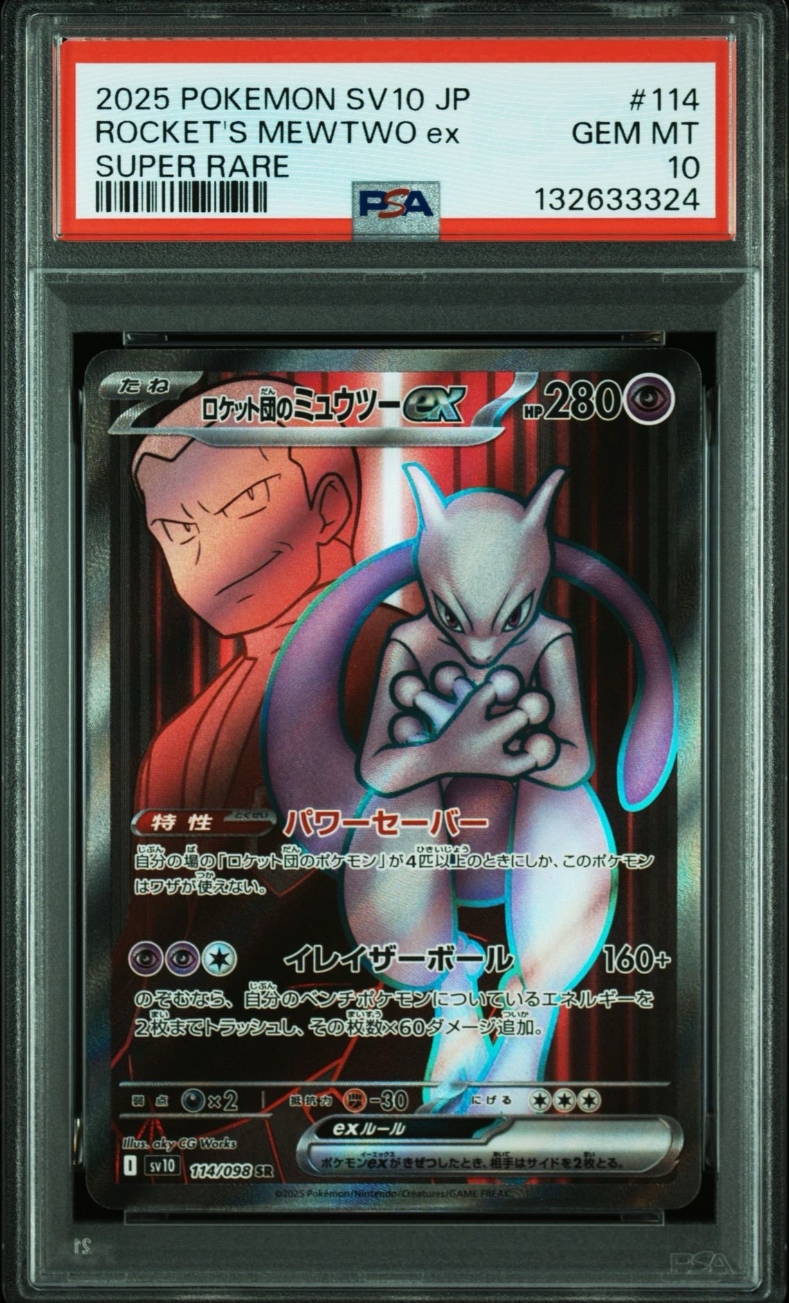 ロケット団のミュウツーex SR [SV10 114/098](拡張パック「ロケット団の栄光」)
