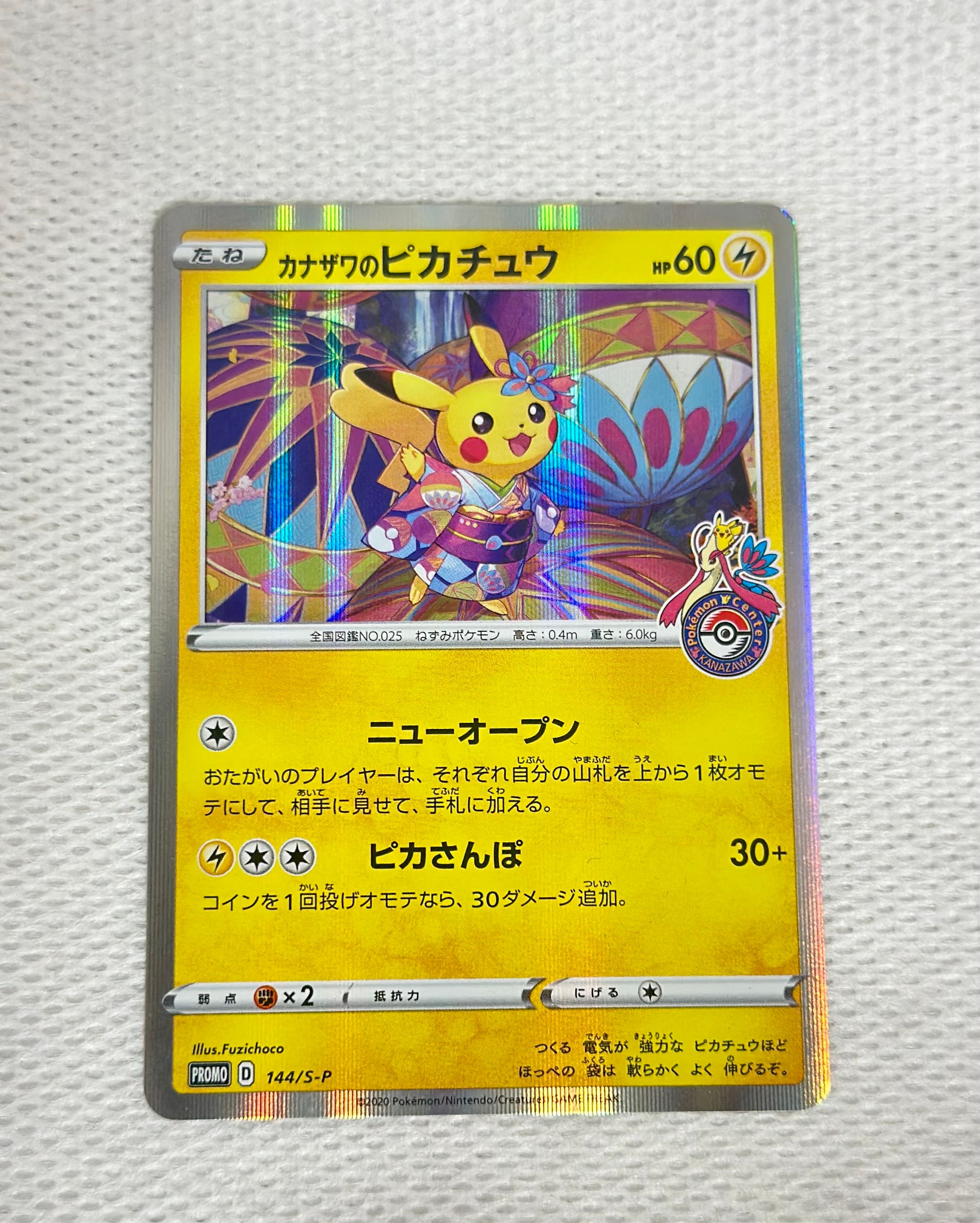 カナザワのピカチュウ　プロモ　144/S-P マークあり ポケモンカードゲーム(ポケカ) カナザワのピカチュウ: プロモ