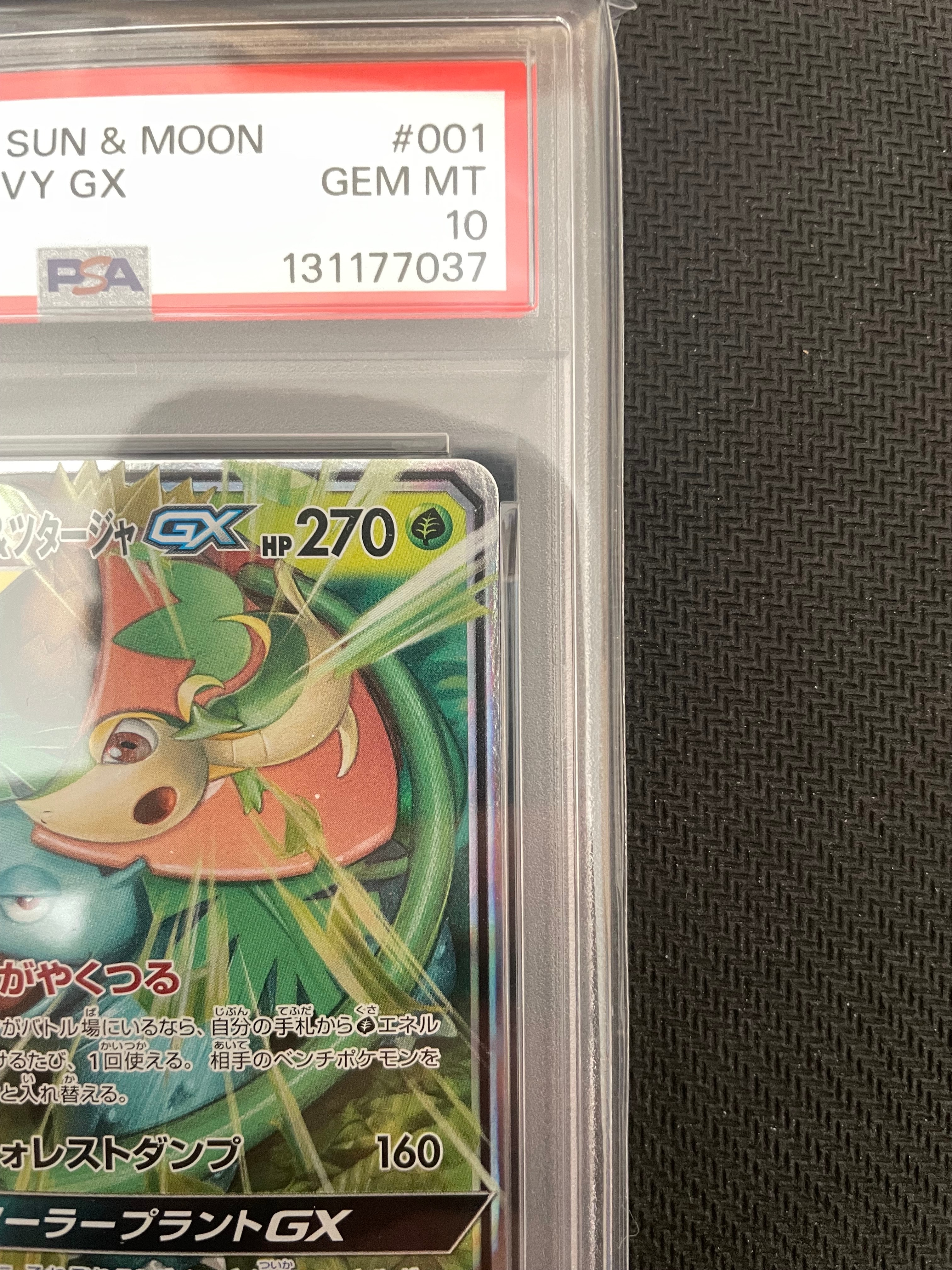 PSA10】フシギバナ&ツタージャGX RR [SM11a 001/064](強化拡張パック