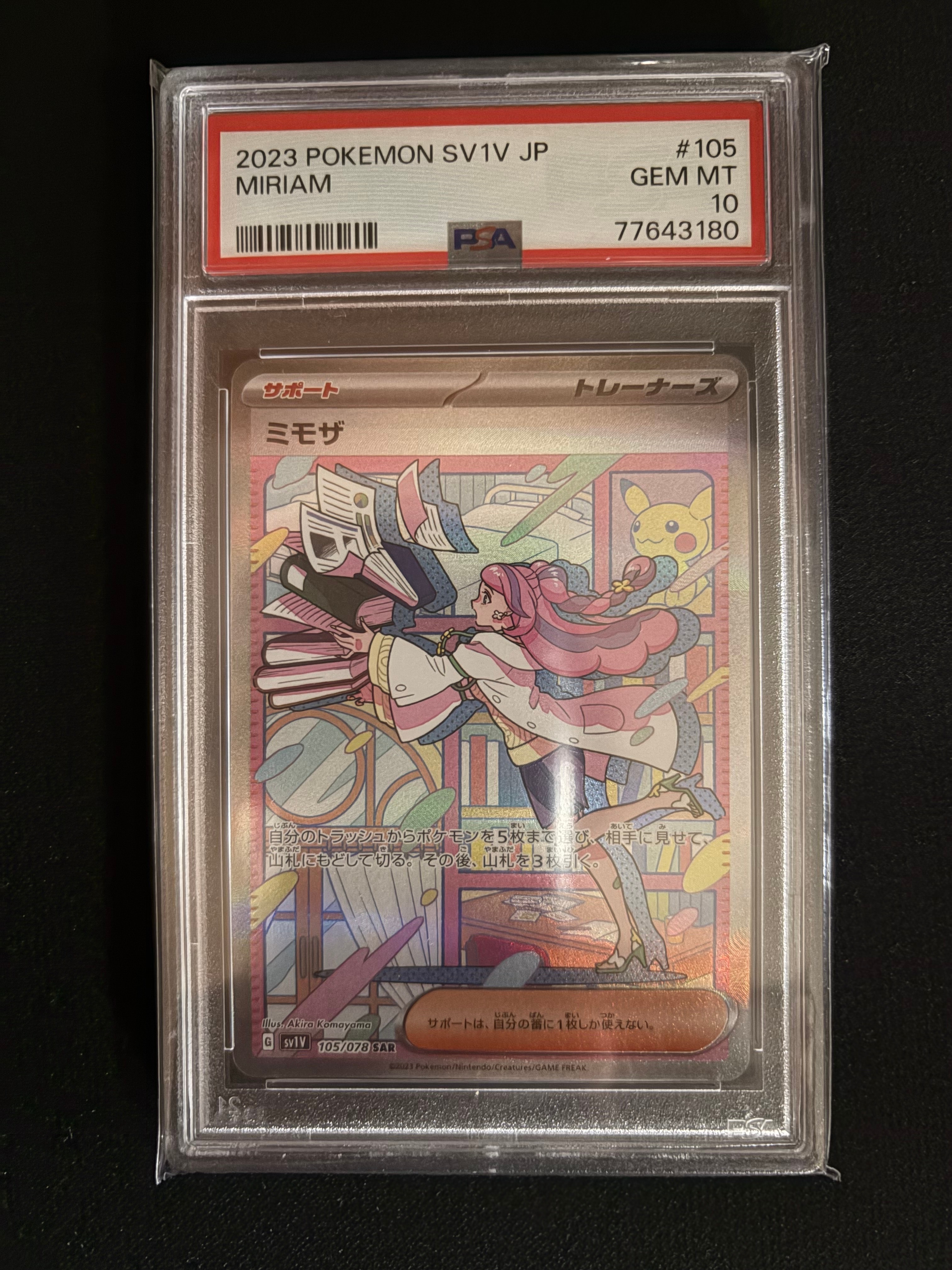 ミモザ SAR[SV1V 105/078](スカーレット&バイオレット 拡張パック「バイオレットex」)