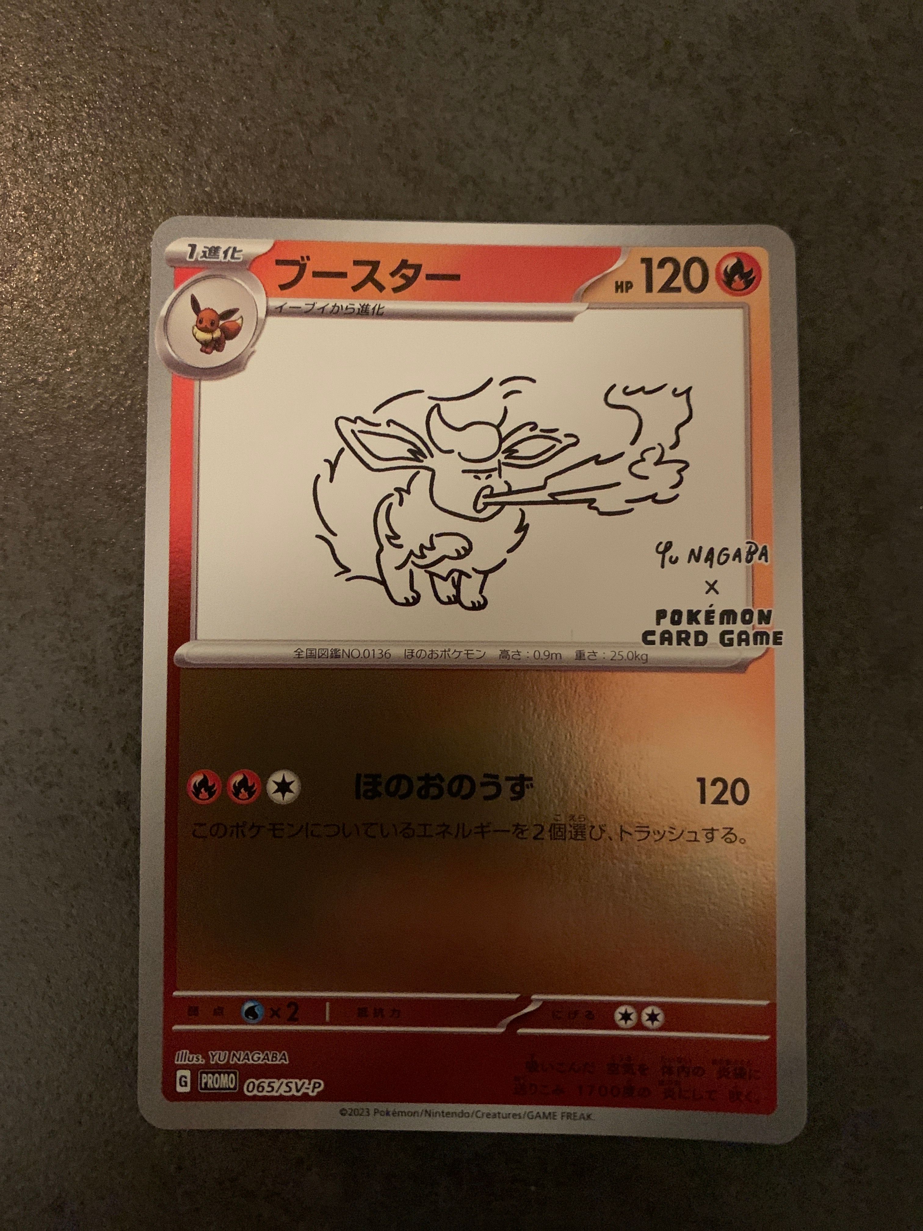 ブースター: プロモ [SV-P 065](「YU NAGABA×ポケモンカードゲーム」プロモーションカード「SV-P」)