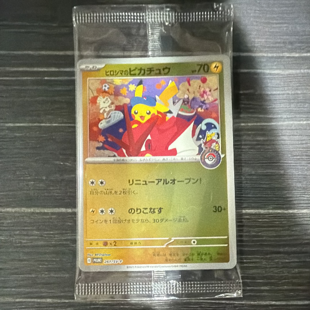 ヒロシマのピカチュウ P [SV-P 261](スペシャルBOX「ポケモンセンターヒロシマ」)