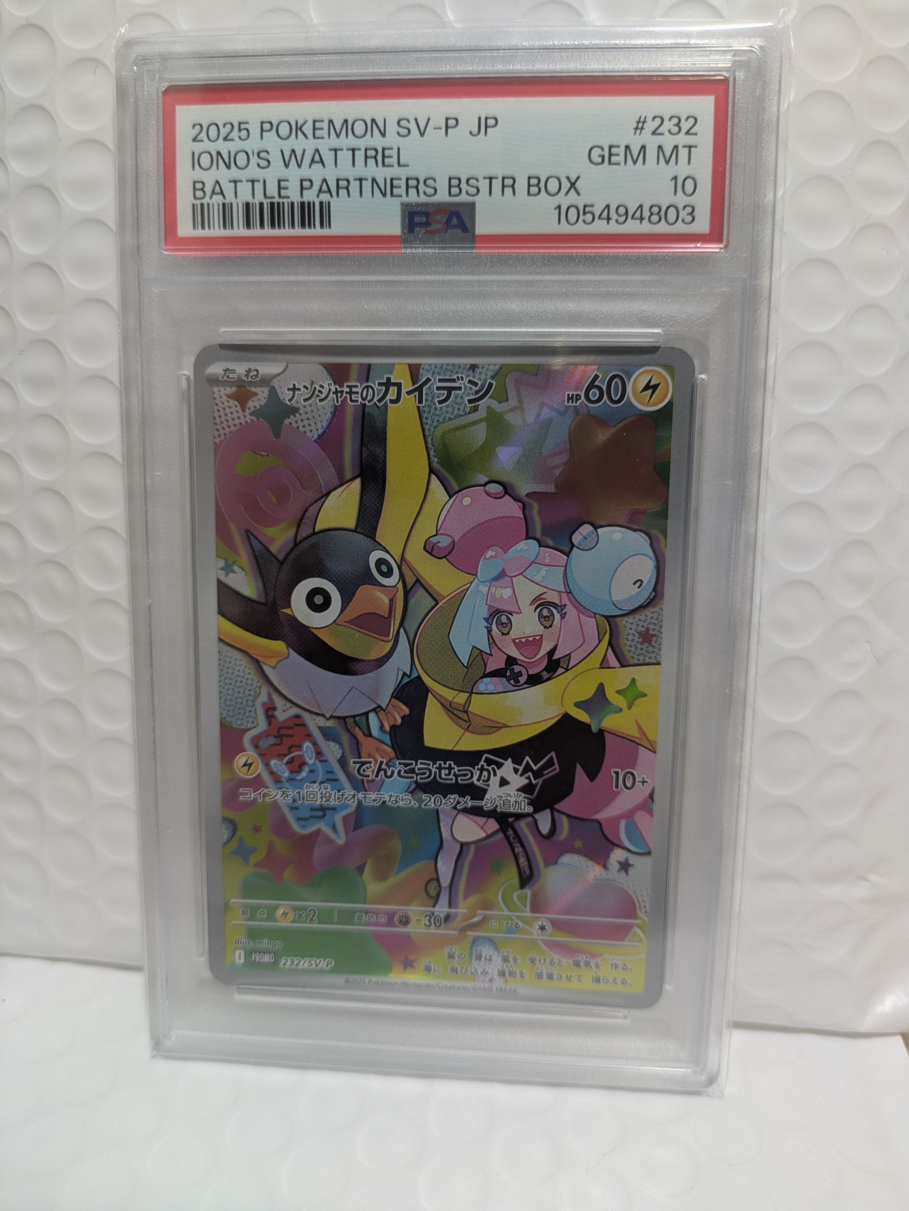 ナンジャモのカイデン P [SV-P 232](プロモーションカード「拡張パック バトルパートナーズ Box購入キャンペーン」)