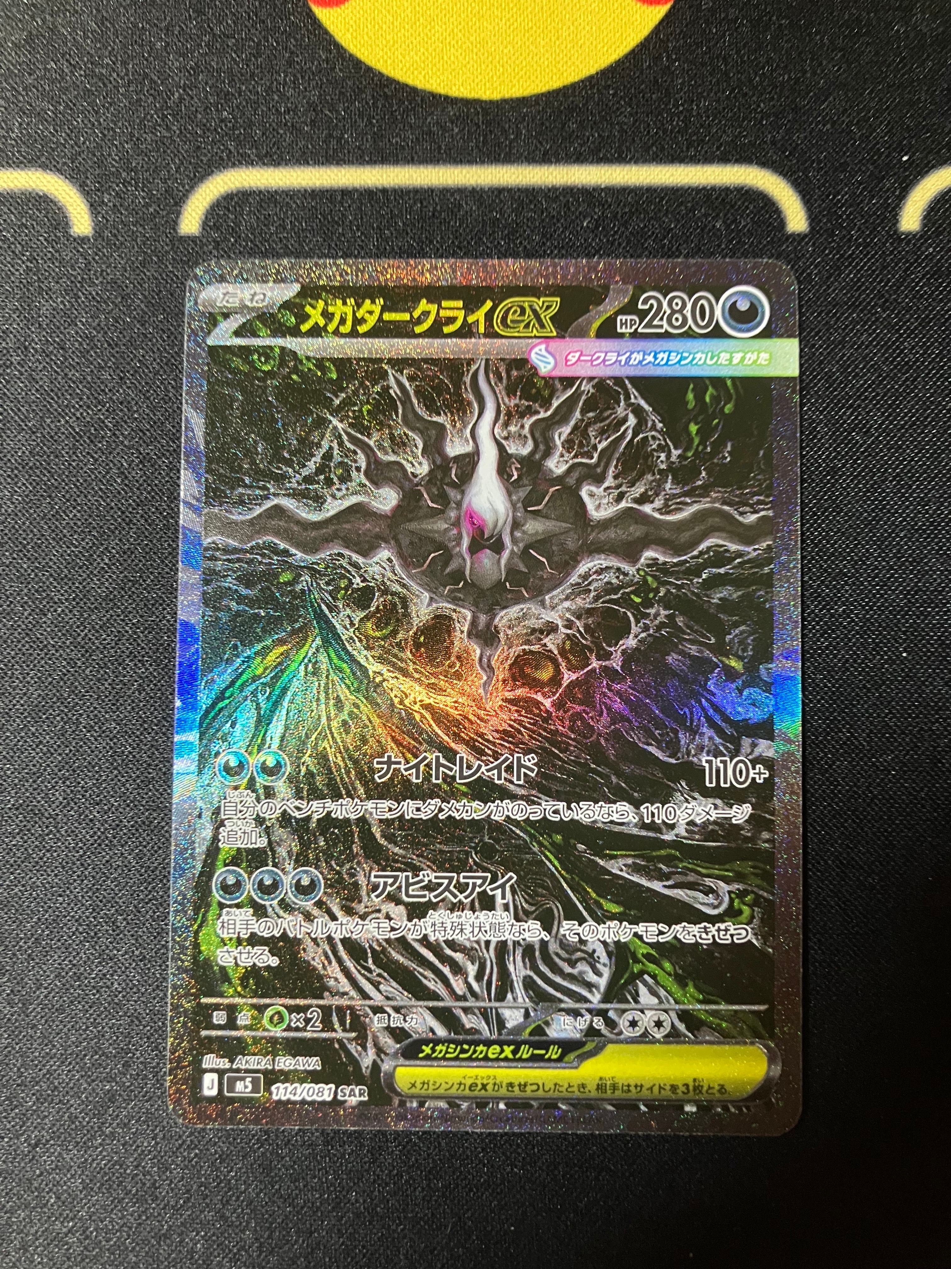 メガダークライex SAR [M5 114/081](拡張パック「アビスアイ」)
