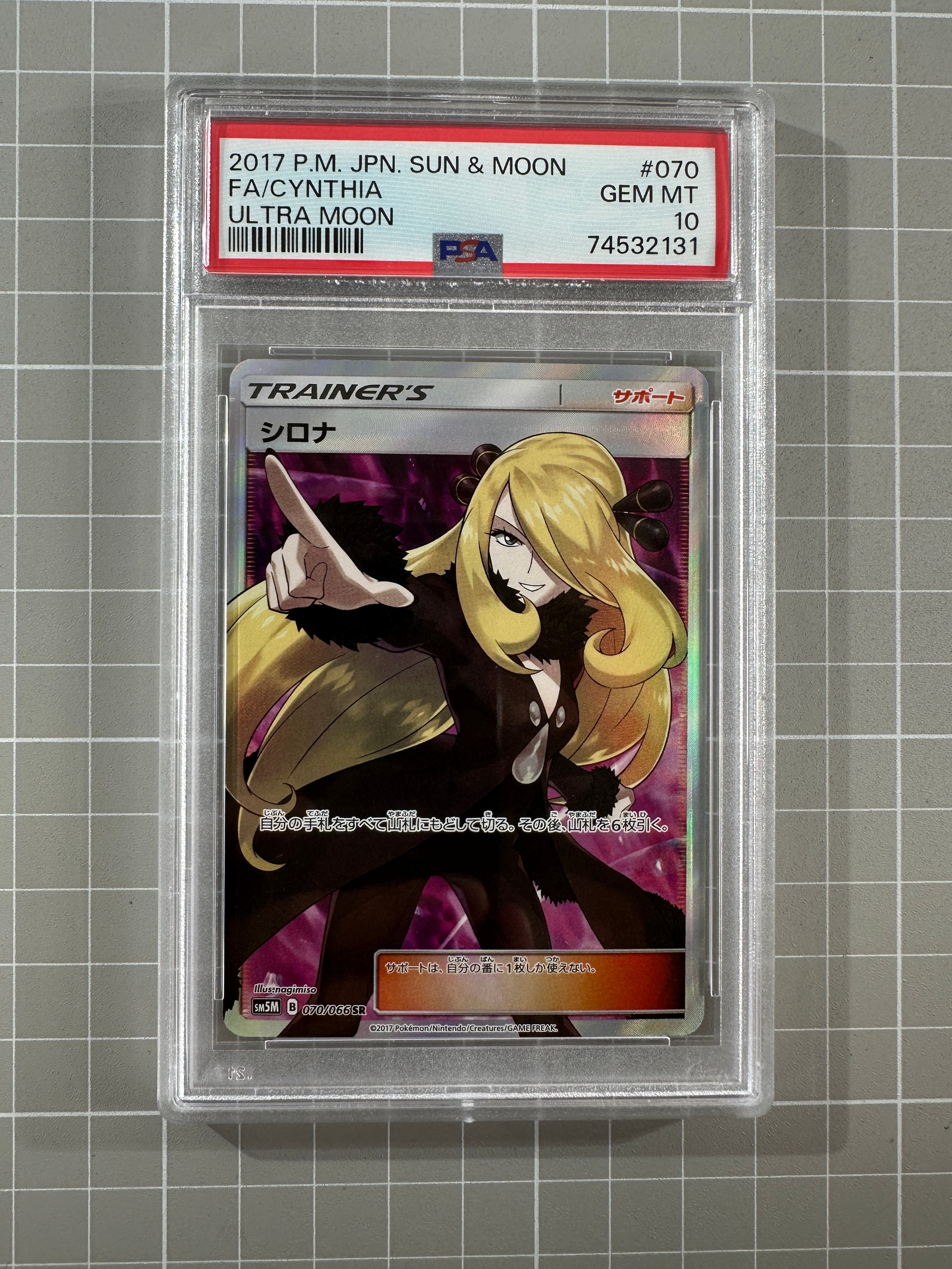 PSA10】シロナ SR[SM5M 070/066](拡張パック「ウルトラムーン」) 1枚の