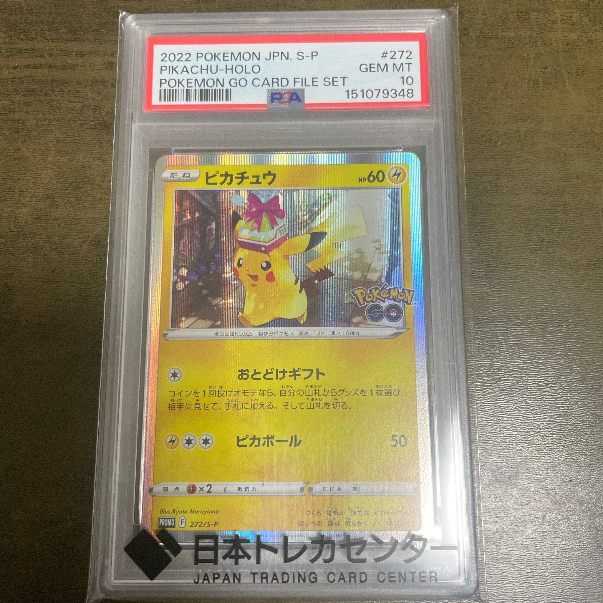 ピカチュウ: プロモ P [S-P 272](プロモーションカード「S-P」)通販