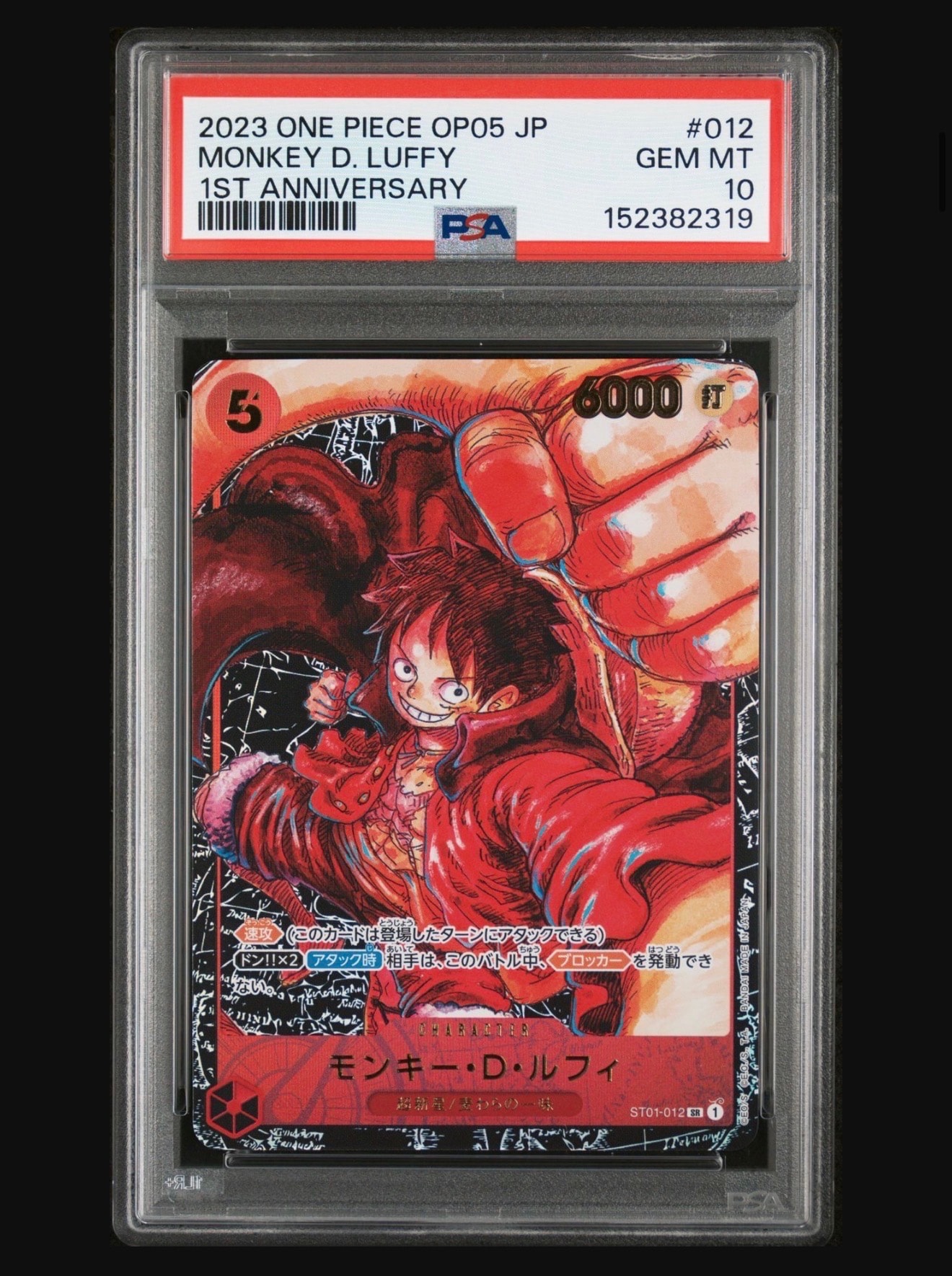 PSA10】モンキー・D・ルフィ SR [ST01-012] (ブースターパック 新時代