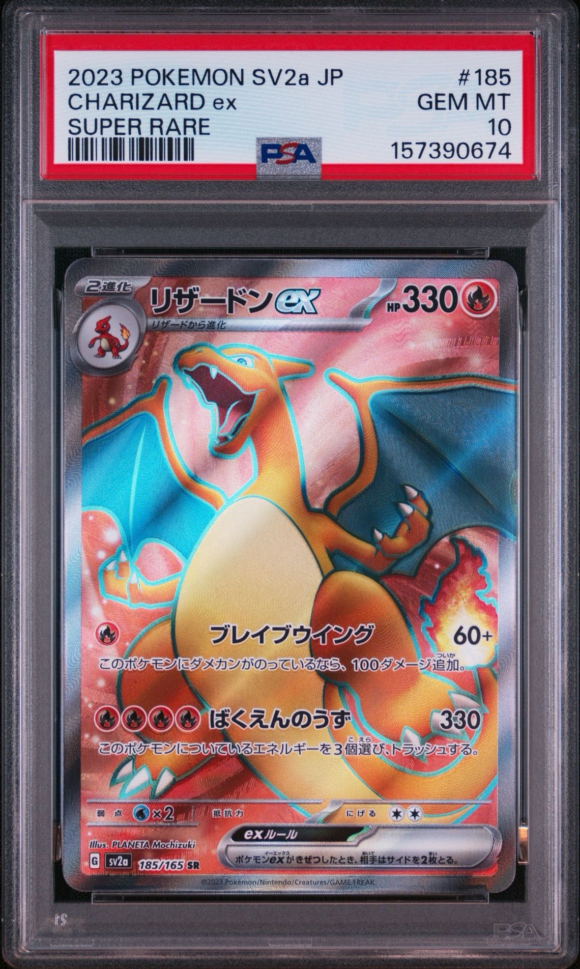リザードンex SR[SV2a 185/165](強化拡張パック「ポケモンカード151