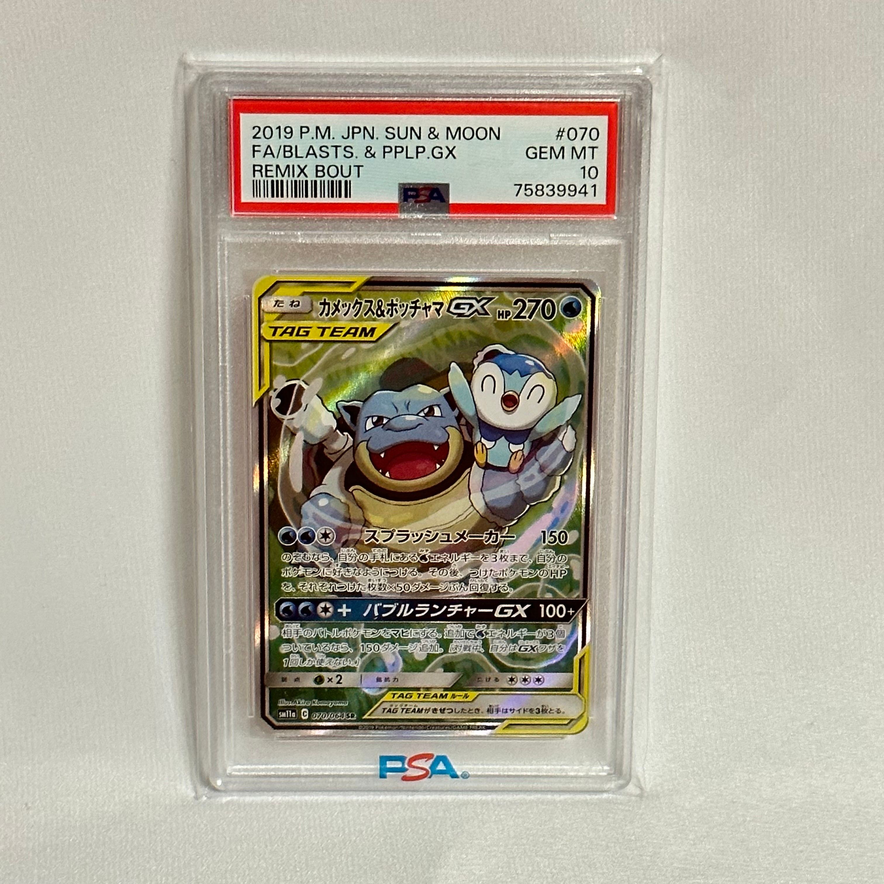 カメックス&ポッチャマGX SR: SA[SM11a 070/064](強化拡張パック「リミックスバウト」)