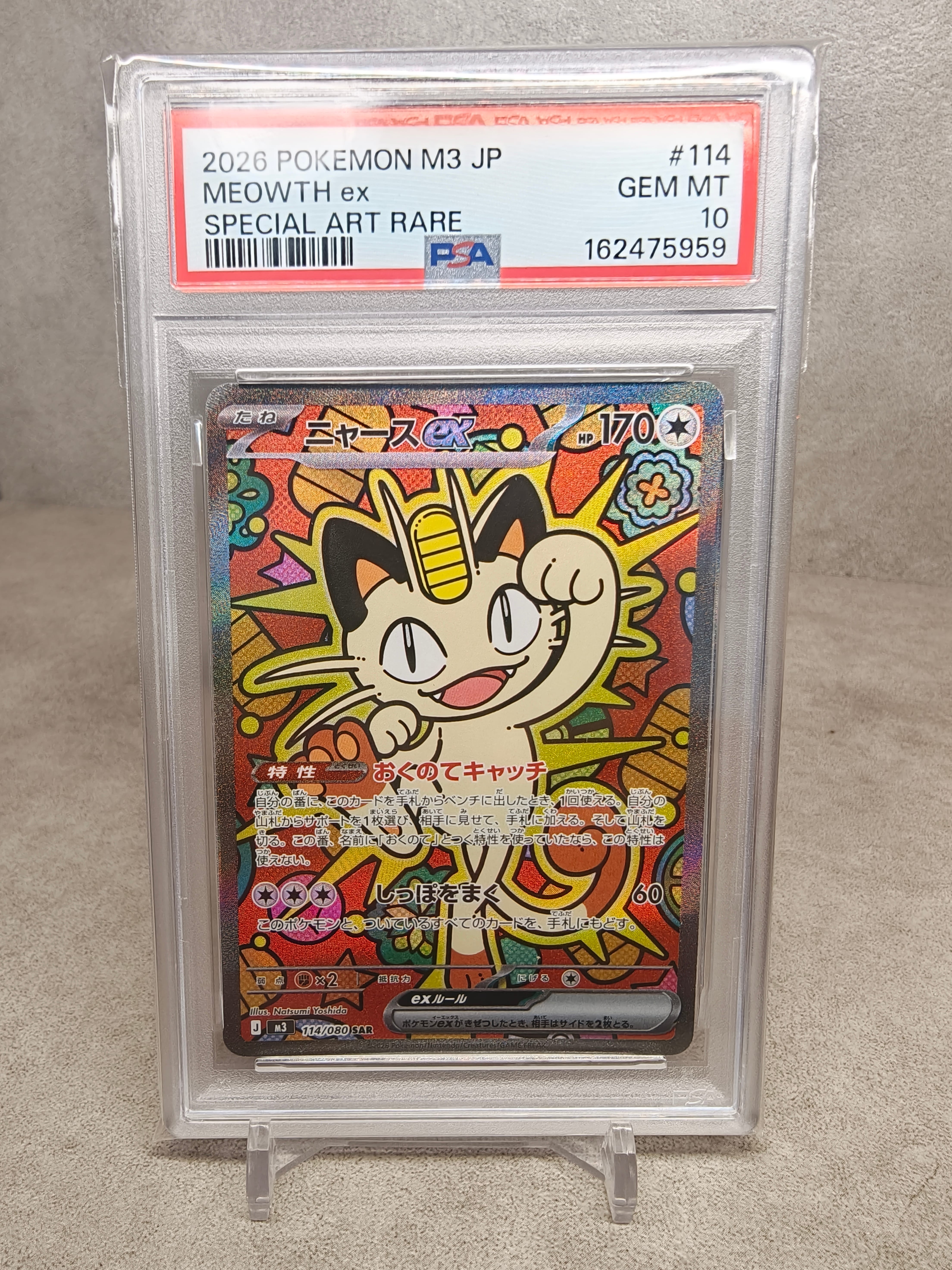 ニャースex SAR [M3 114/080](拡張パック「ムニキスゼロ」)